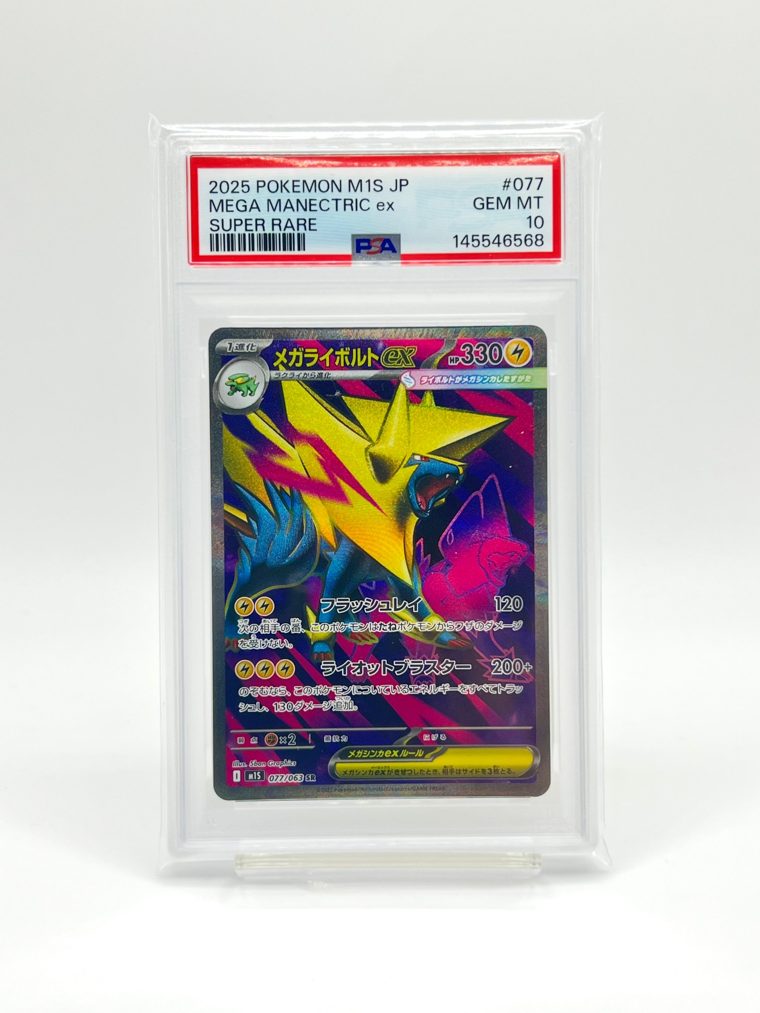 PSA10】メガライボルトex SR [M1S 077/063](拡張パック「メガ