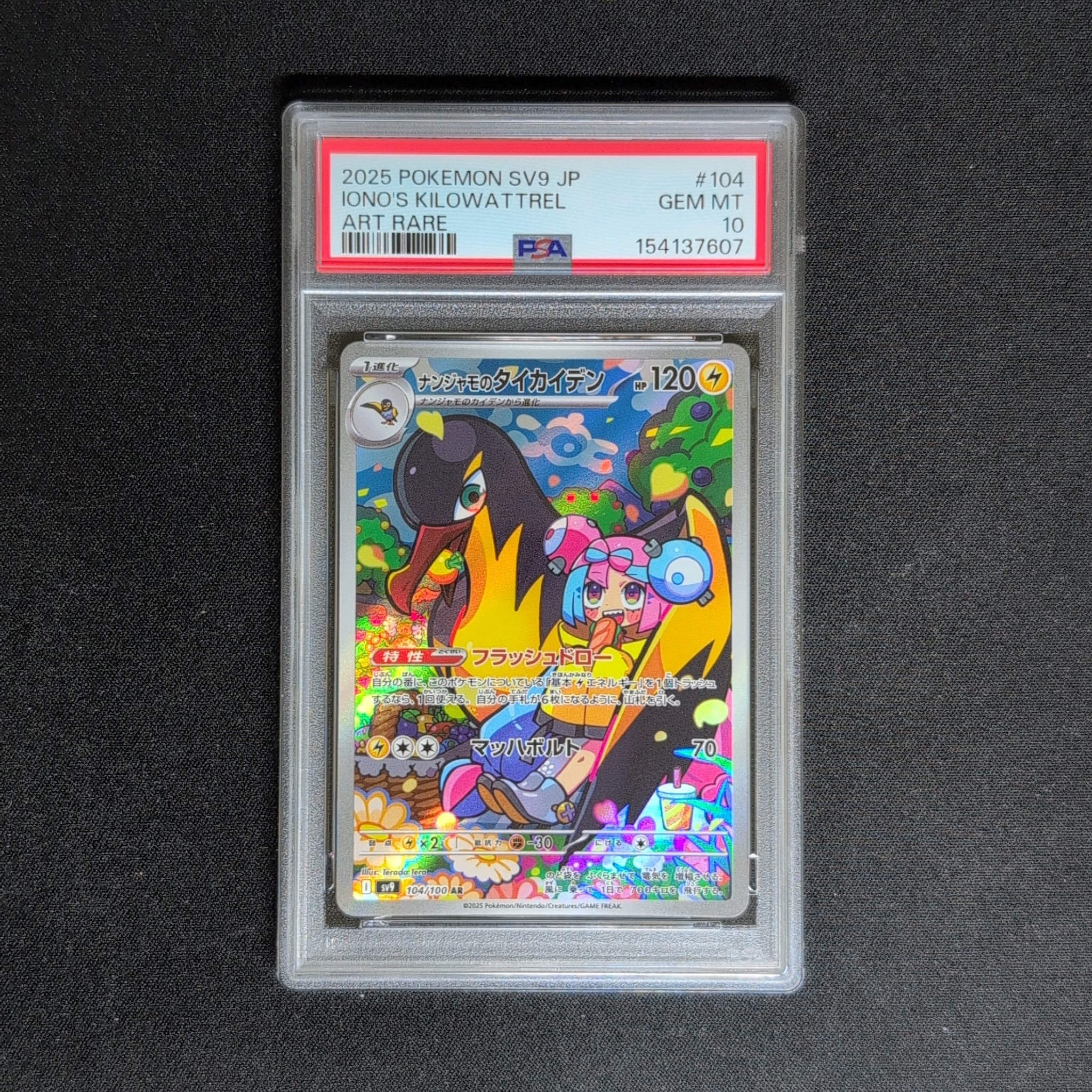 PSA10】ナンジャモのタイカイデン AR [SV9 104/100](拡張パック