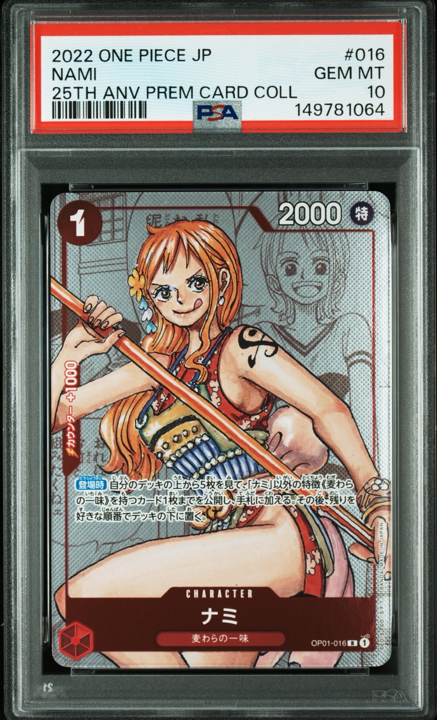 PSA10】ナミ R-SPC (和柄ナミ) [OP01-016] (ブースターパック 新時代の