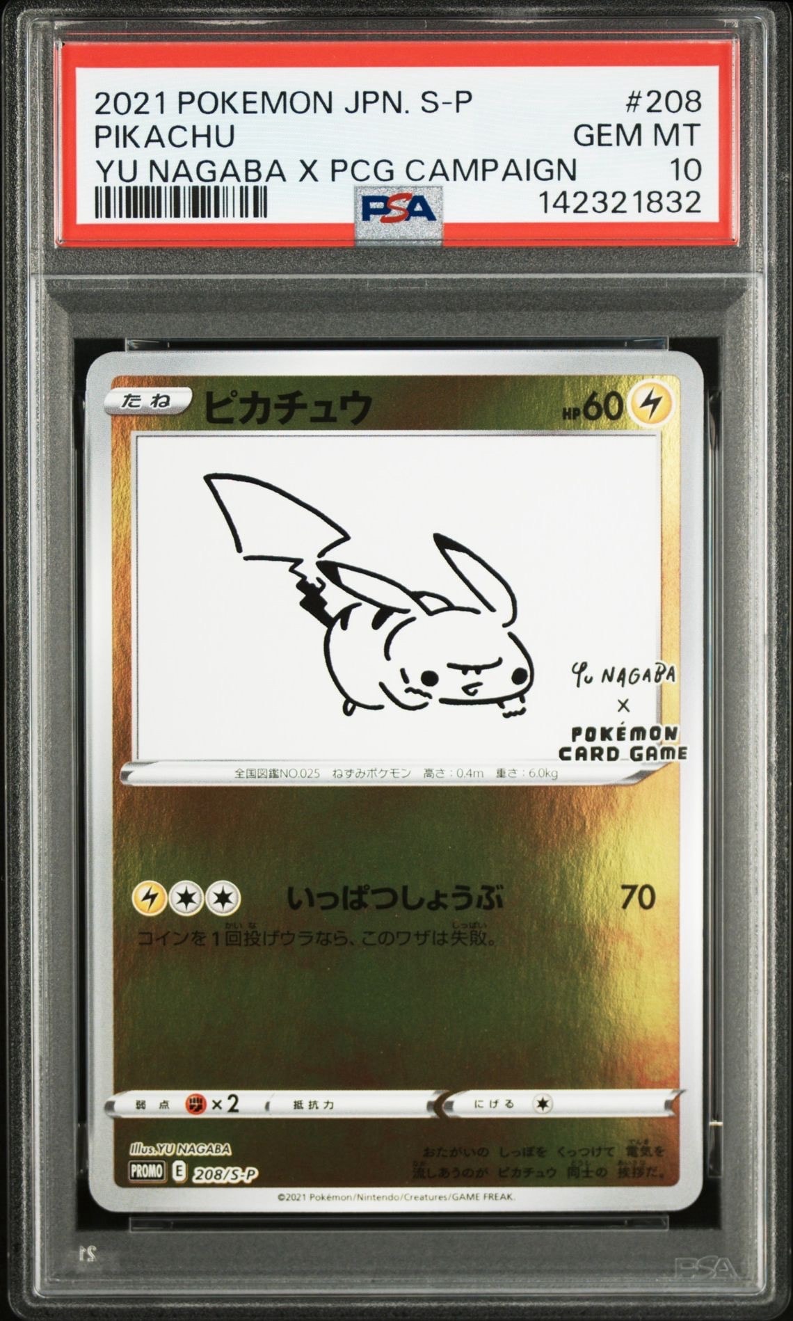 ピカチュウ:プロモ [S-P 208](「YU NAGABA×ポケモンカードゲーム」プロモーションカード「S-P」)