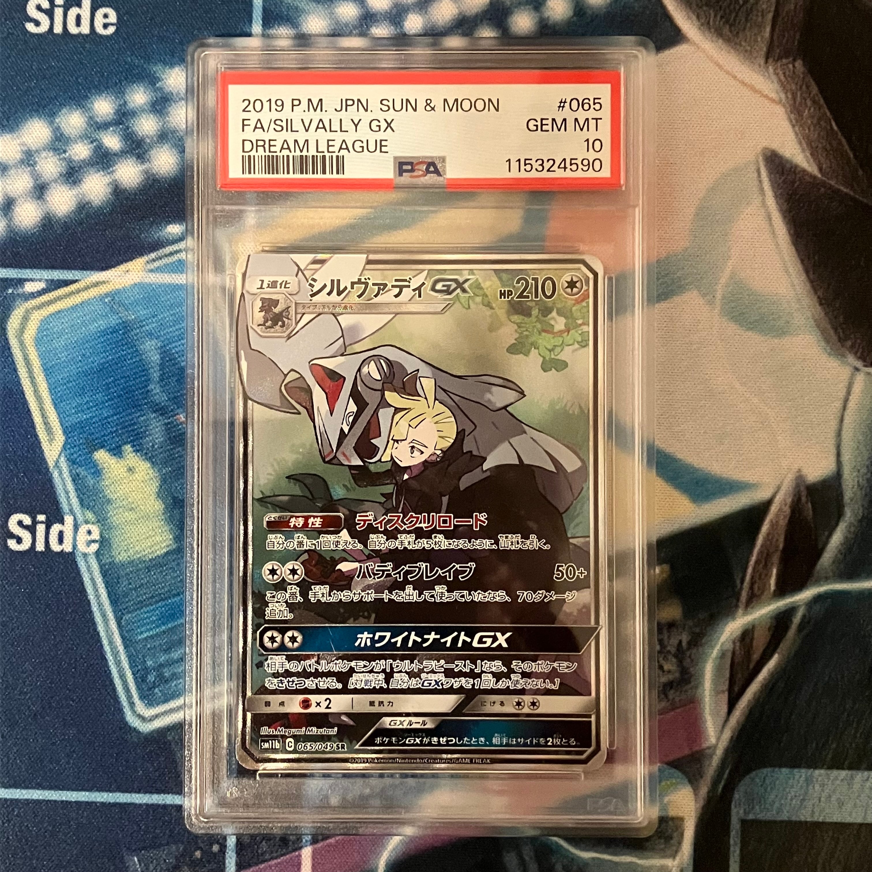 シルヴァディGX SR :SA [SM11b 065/049](強化拡張パック「ドリームリーグ」)