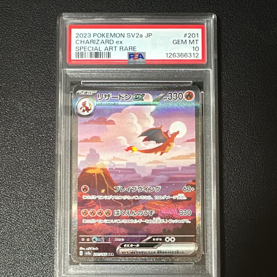 リザードンex SAR [SV2a 201/165](強化拡張パック「ポケモンカード151」)