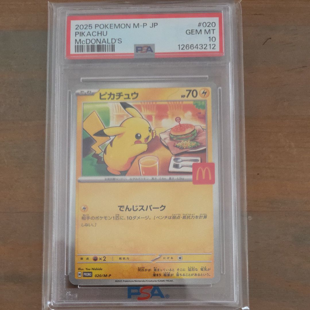 ピカチュウ P [M-P 020](プロモカードパック「マクドナルド ハッピーセット2025」)