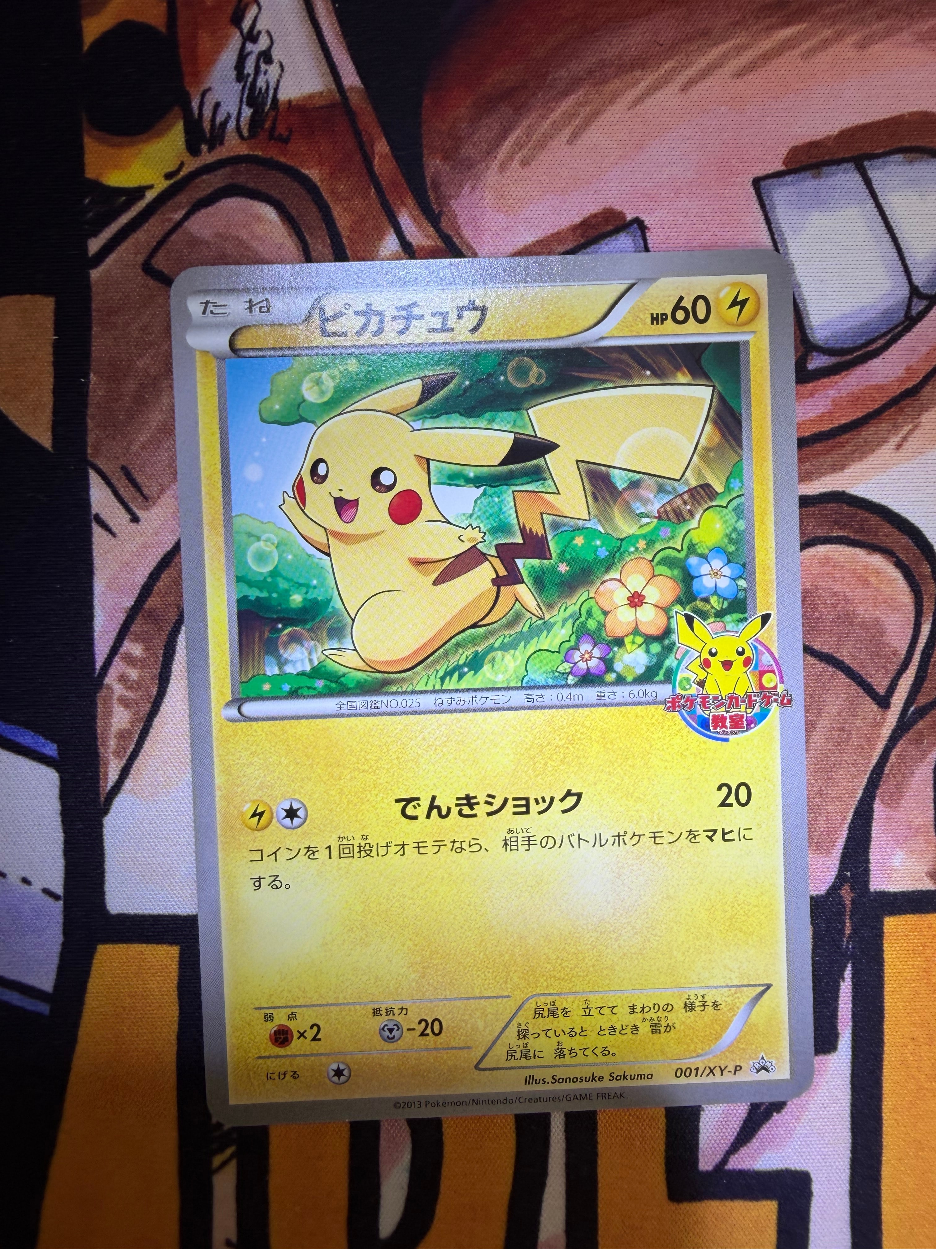 ピカチュウ: プロモ[XY-P 001/XY-P](プロモーションカード「XY-P」)