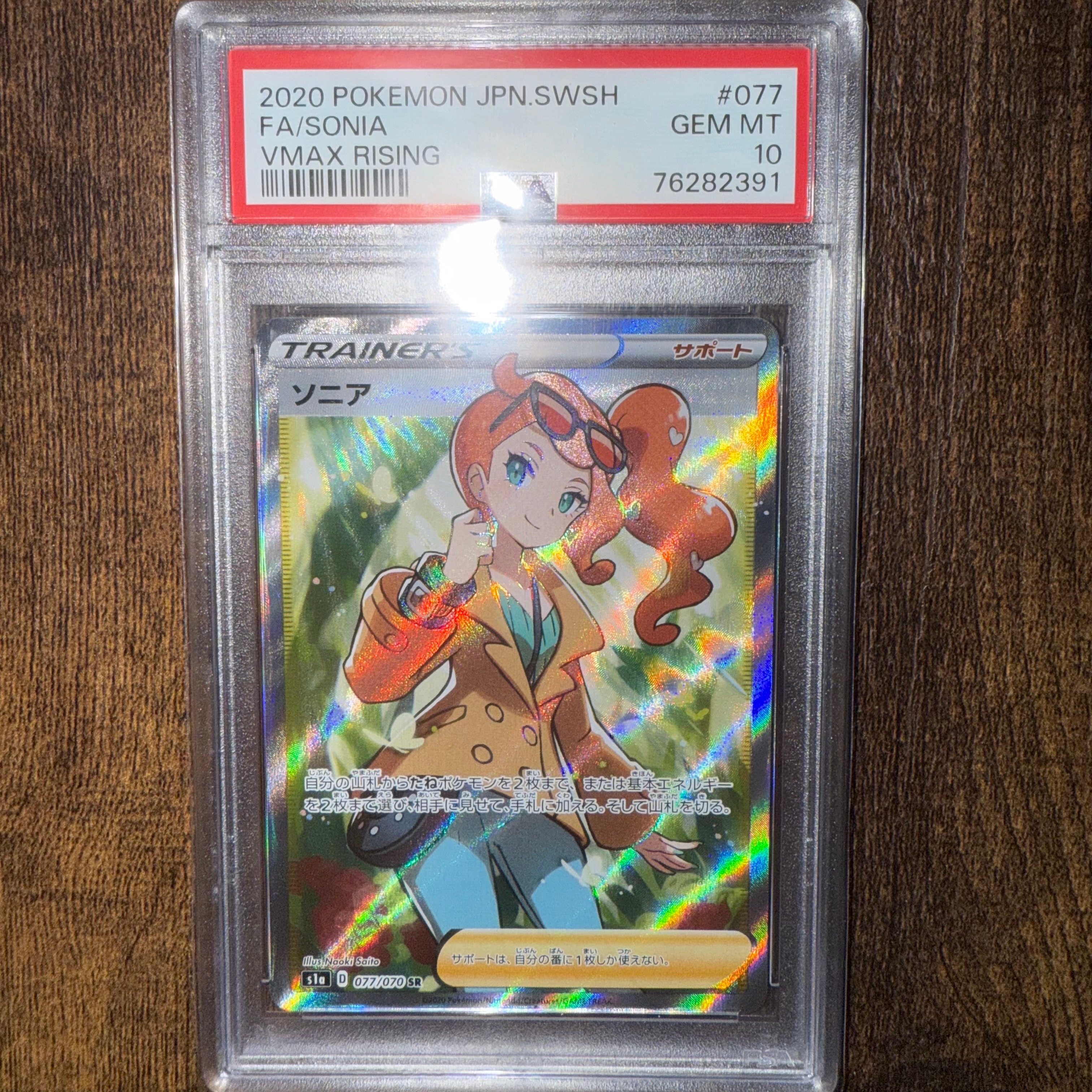PSA10】ソニア SR[S1a 077/070](強化拡張パック「VMAXライジング」) 1