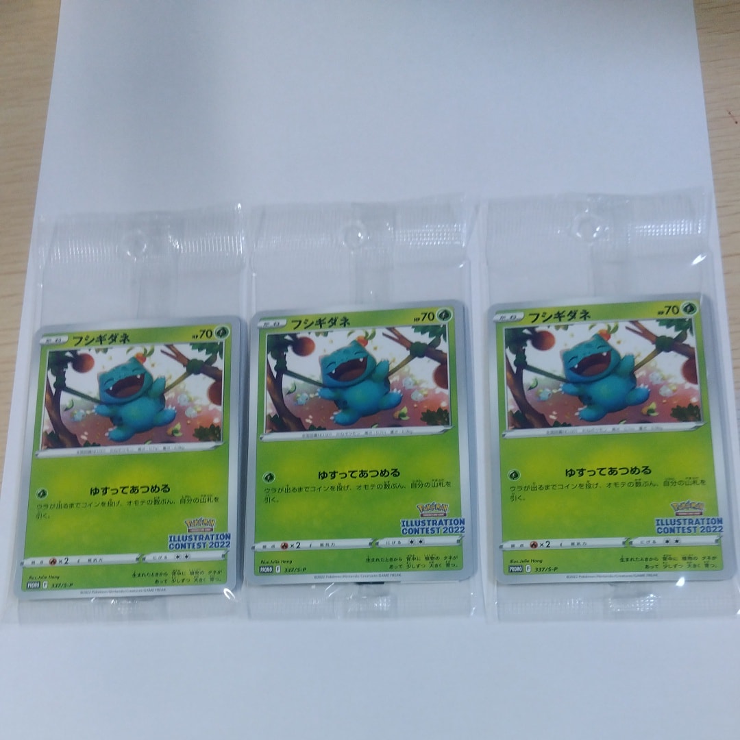 フシギダネ & ウインディ & ゲッコウガ [S-P 337 / S-P 338 / S-P 339](プロモーションカード「ポケモンセンター・ポケモンストア・ポケモンセンターオンライン2000円以上購入特典」) 未開封パック