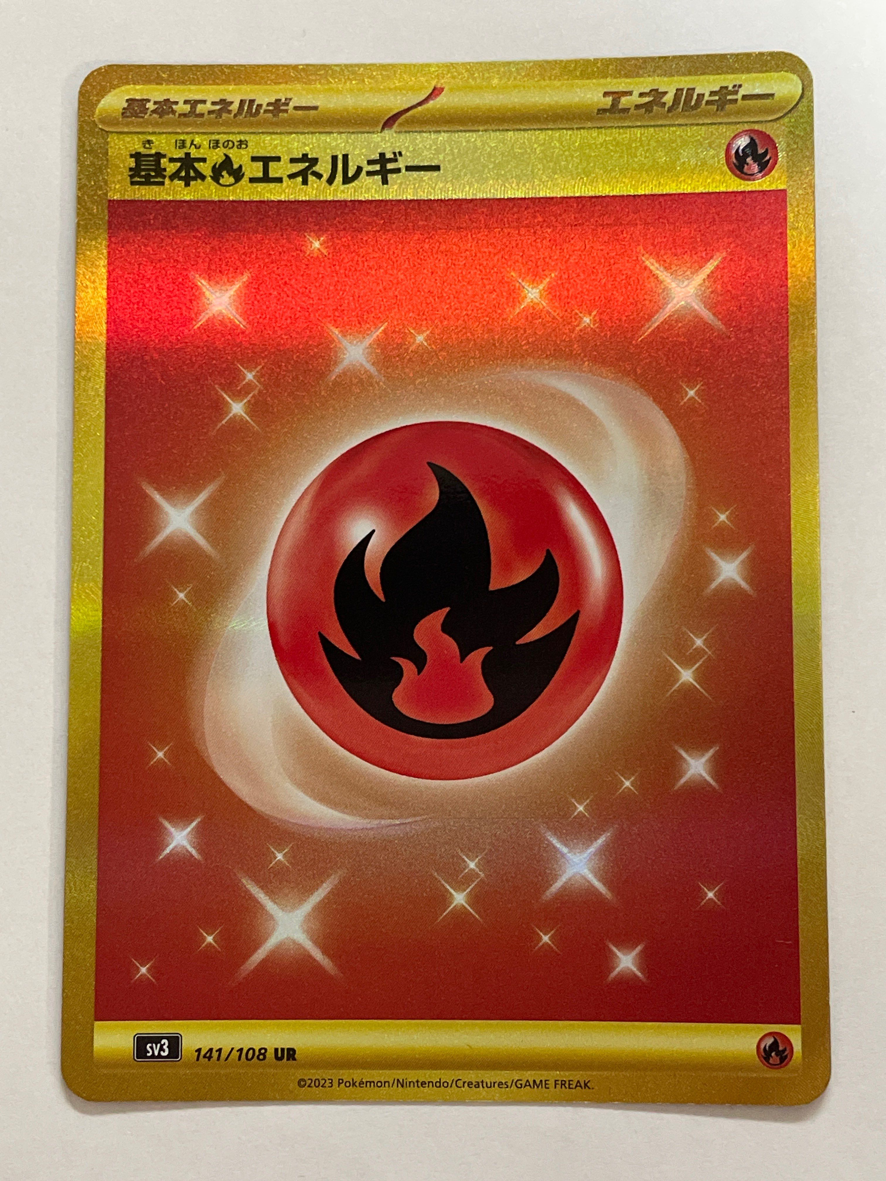 基本炎エネルギー UR[SV3 141/108](拡張パック「黒炎の支配者」)