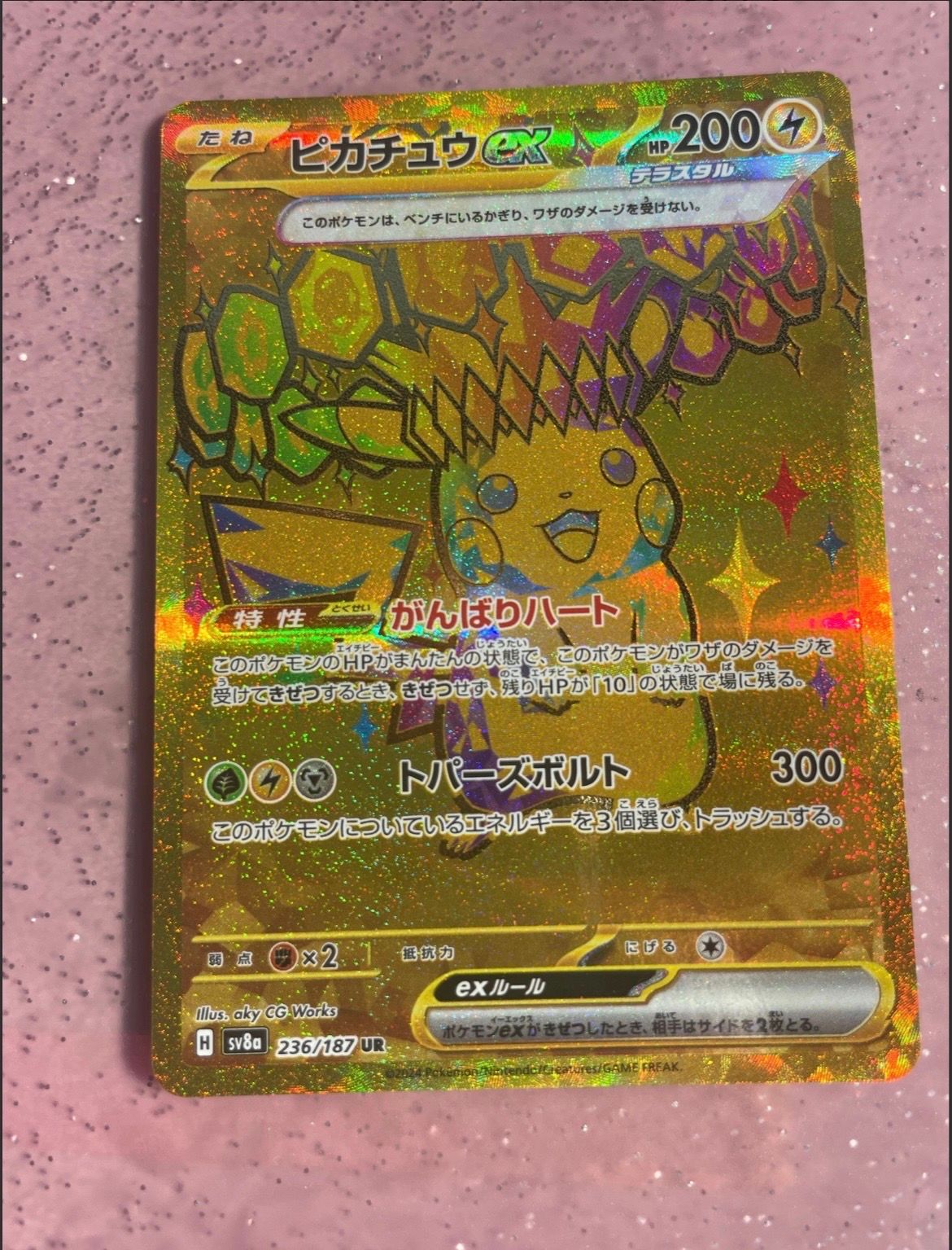 ピカチュウex UR [SV8a 236/187](ハイクラスパック「テラスタルフェスex」)