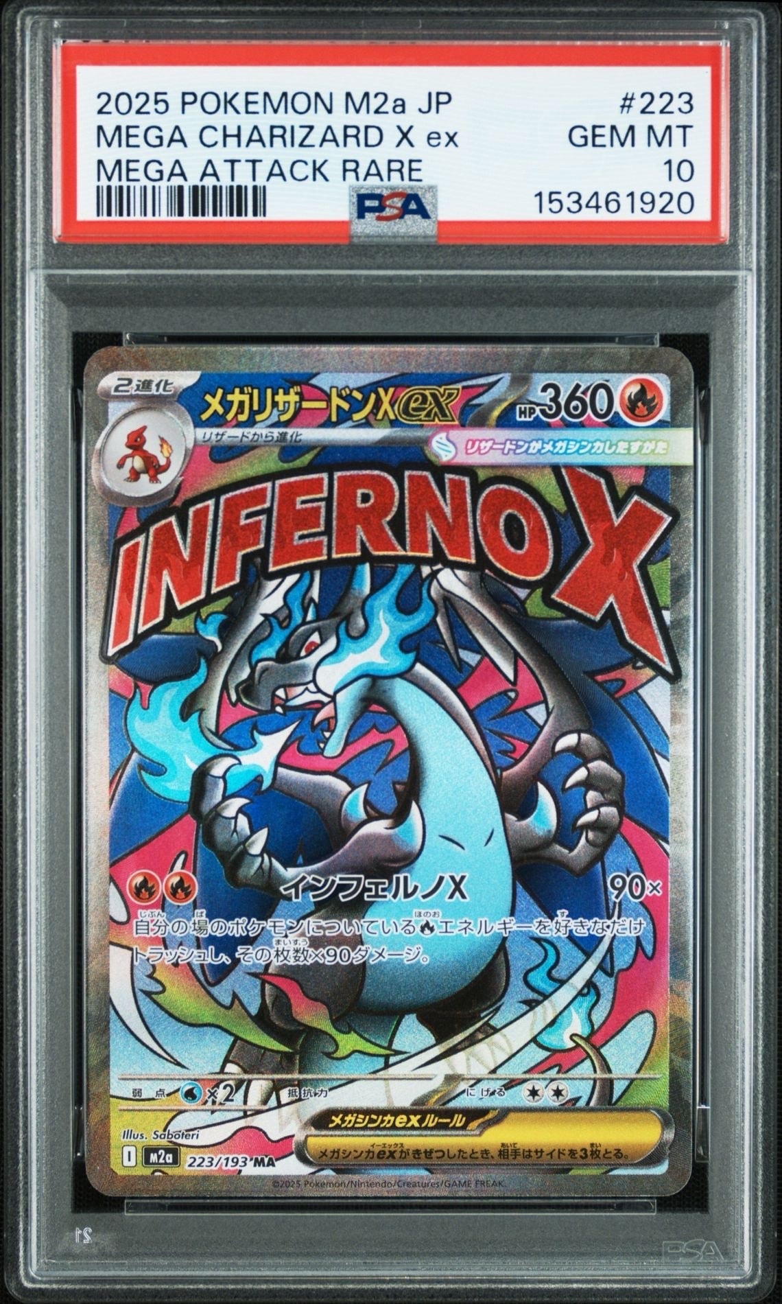 メガリザードンXex MA [M2a 223/193](ハイクラスパック「MEGAドリームex」)
