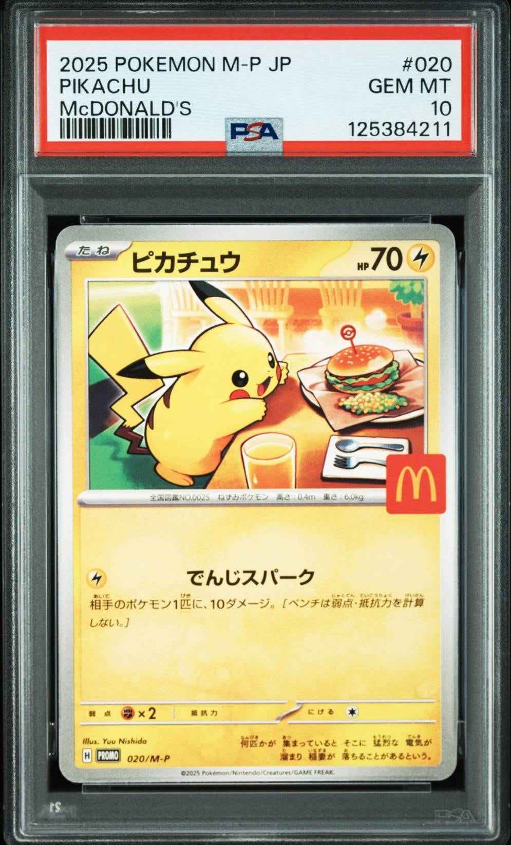 ピカチュウ: プロモ [SV-P 120](プロモーションカード「SV-P」)の新品