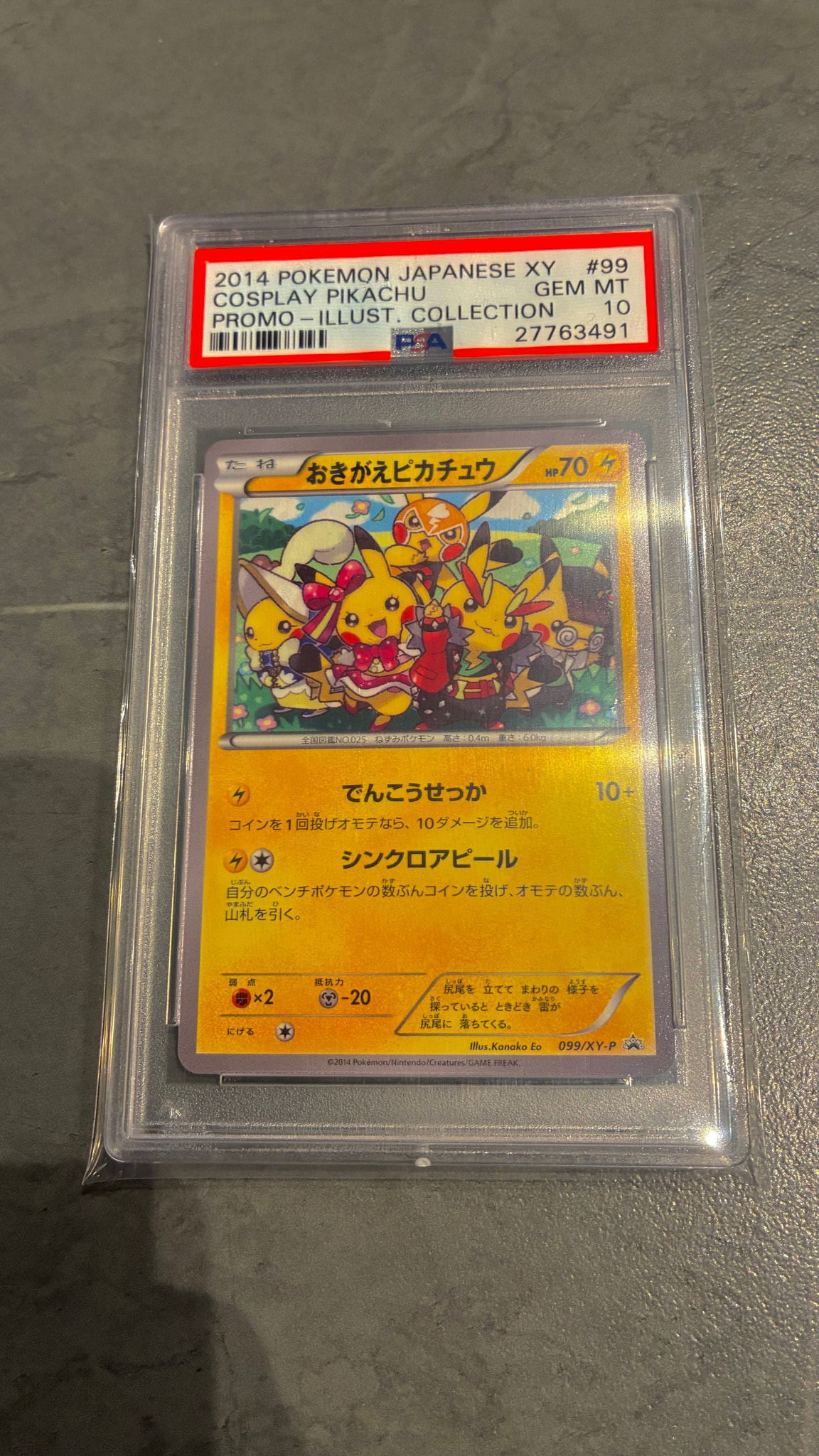 おきがえピカチュウ: プロモ[XY-P 099/XY-P](プロモーションカード「XY