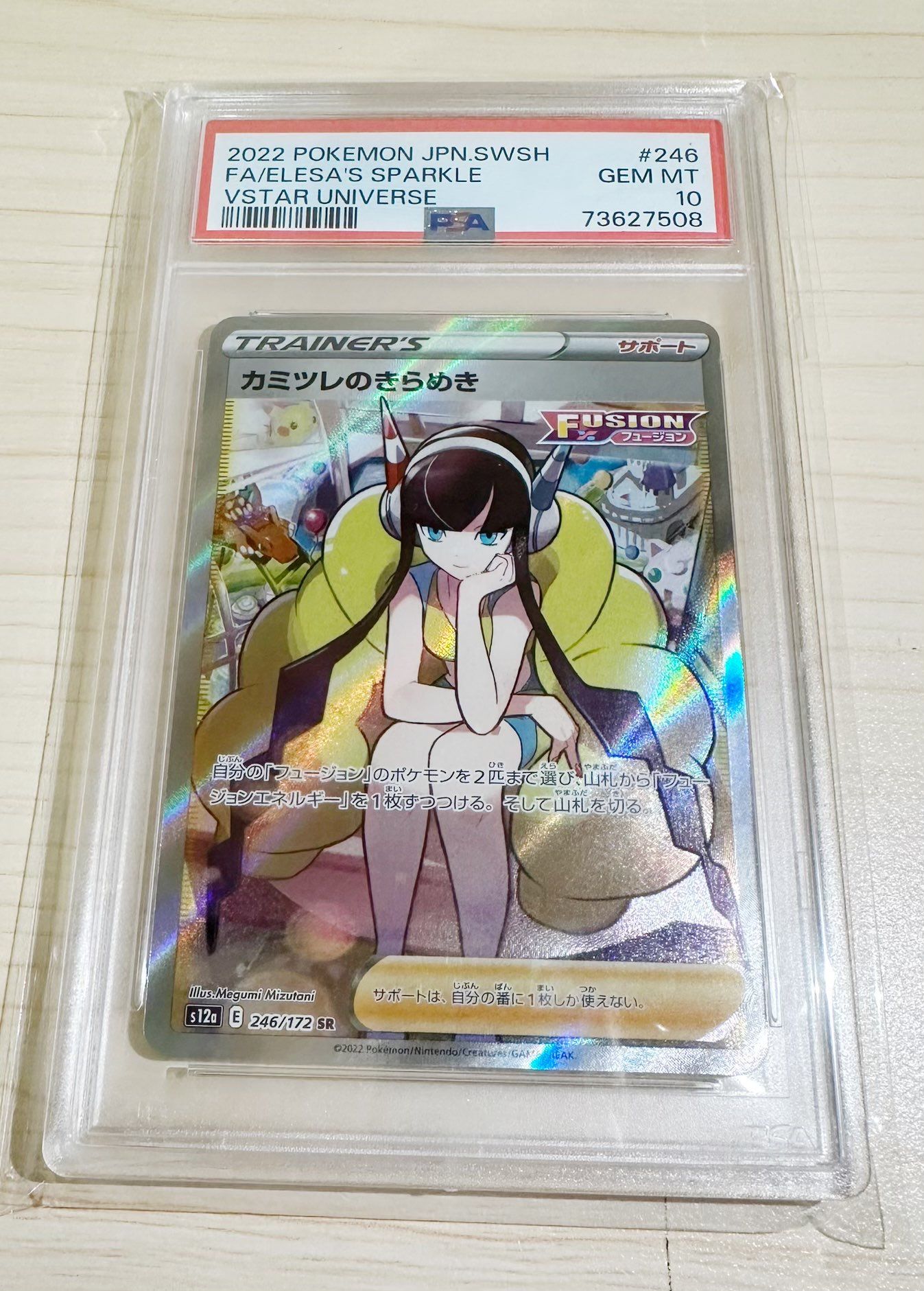 カミツレのきらめき SR[s12a 246/172](ハイクラスパック「VSTARユニバース」)