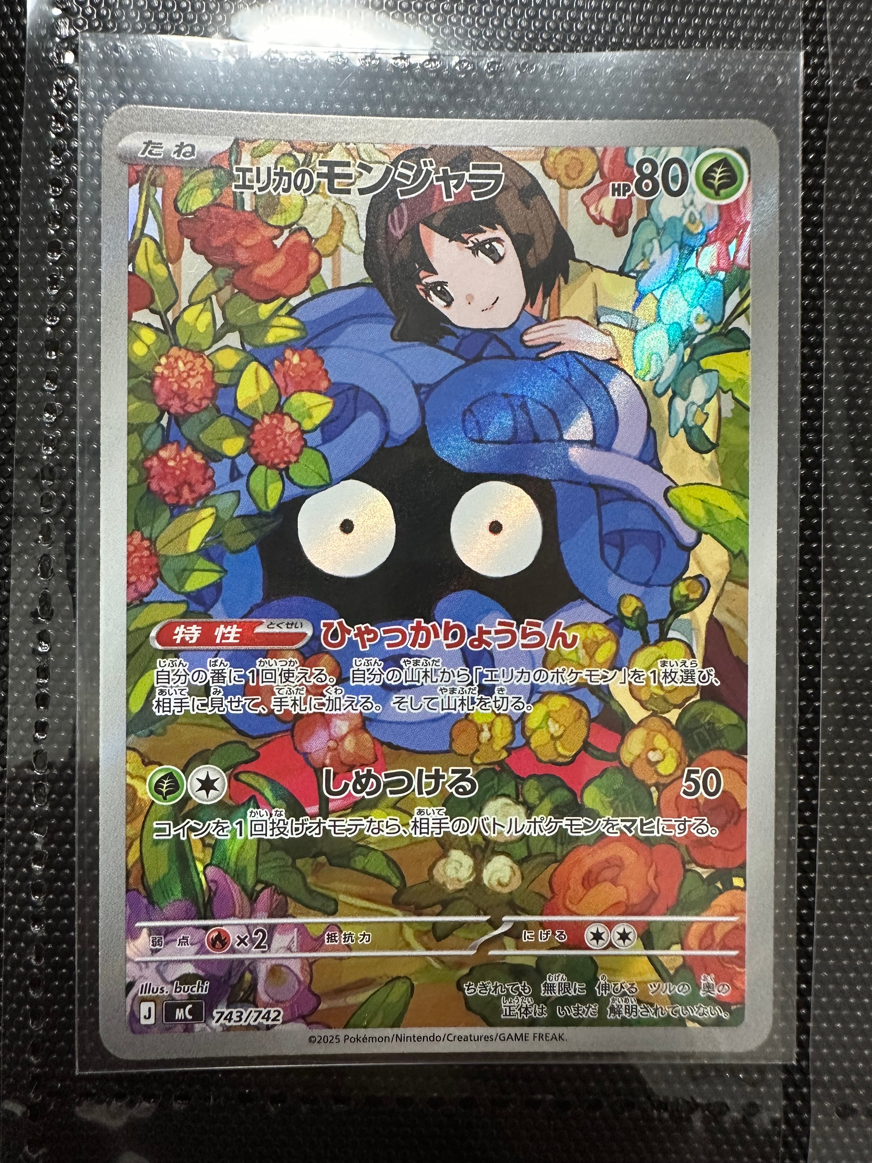 PSA10】エリカのモンジャラ AR仕様 [MC 743/742](スタートデッキ100