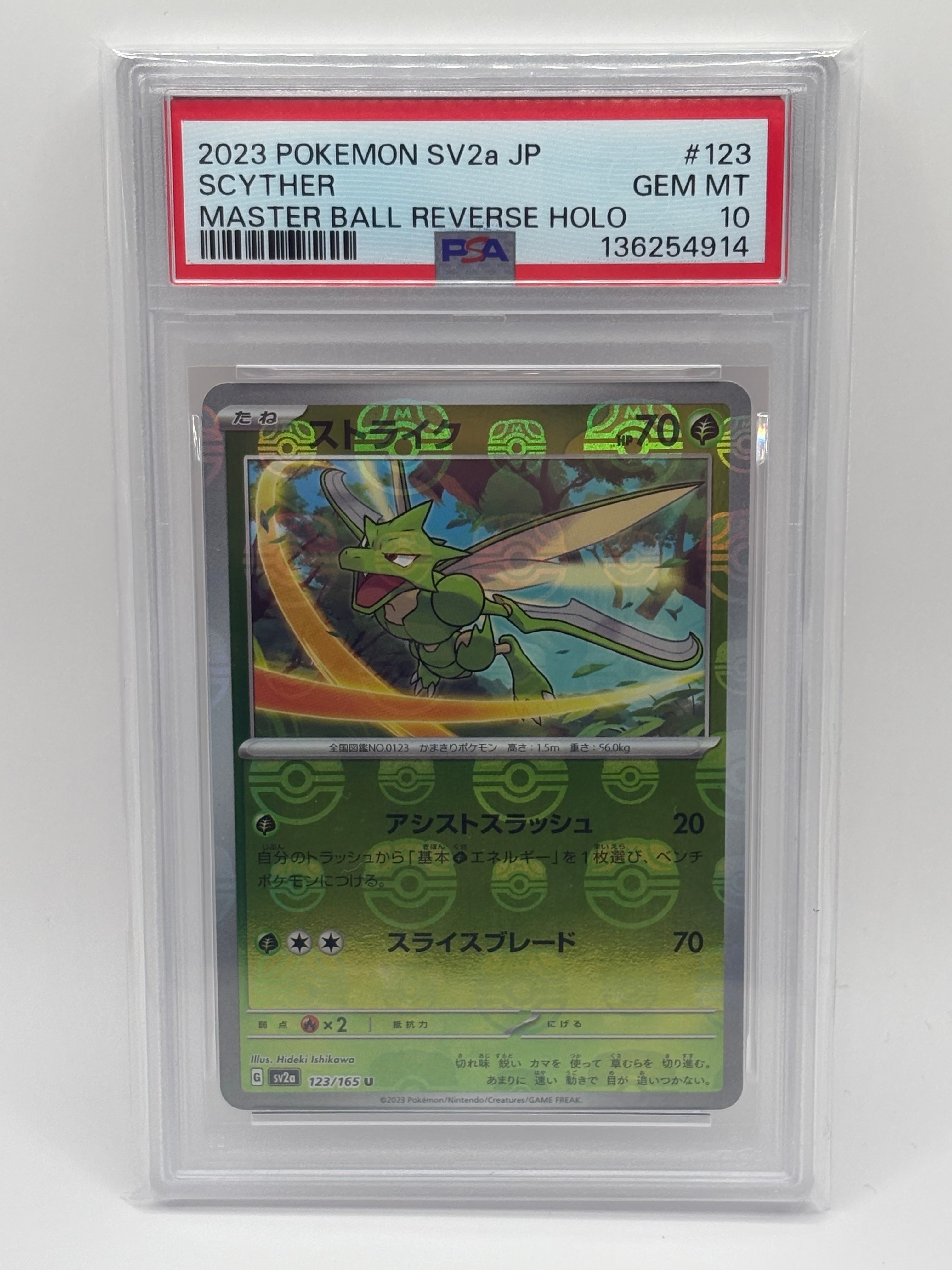PSA10】ストライク U: マスターボールミラー[SV2a 123/165](強化拡張