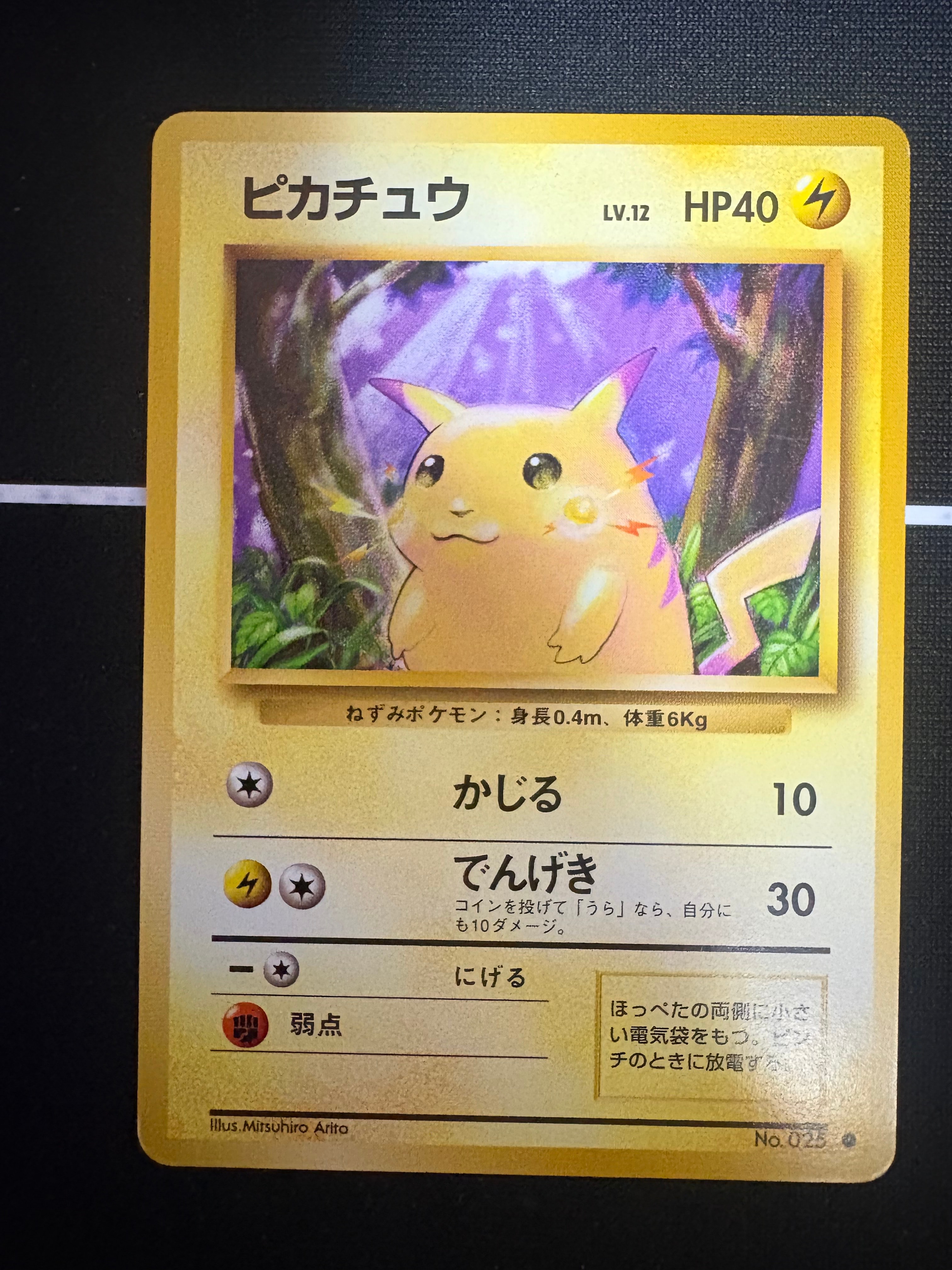 ピカチュウ ● : 旧裏 [PMCG1-2](拡張パック「ポケットモンスター カードゲーム」再販)