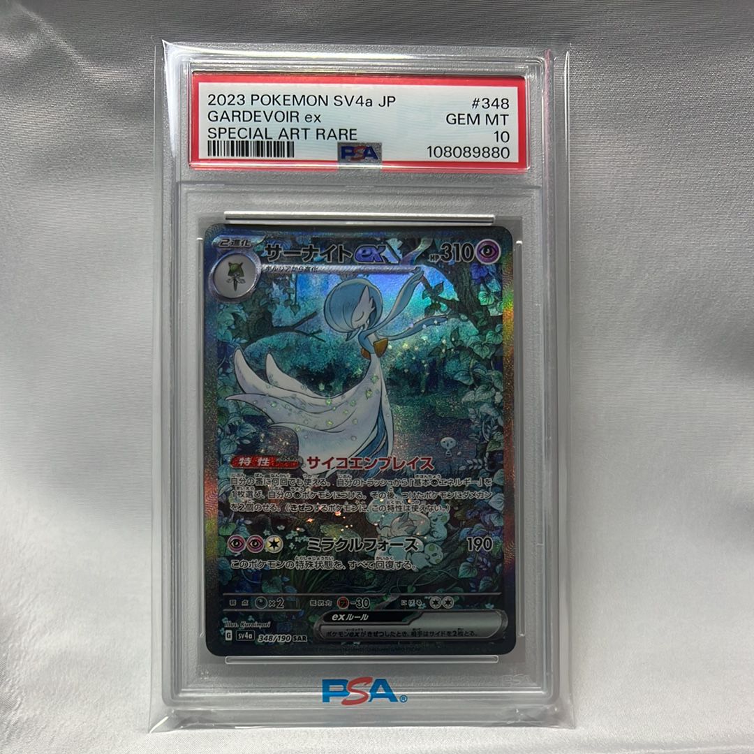 サーナイトex SAR [SV4a 348/190](ハイクラスパック「シャイニートレジャーex」)