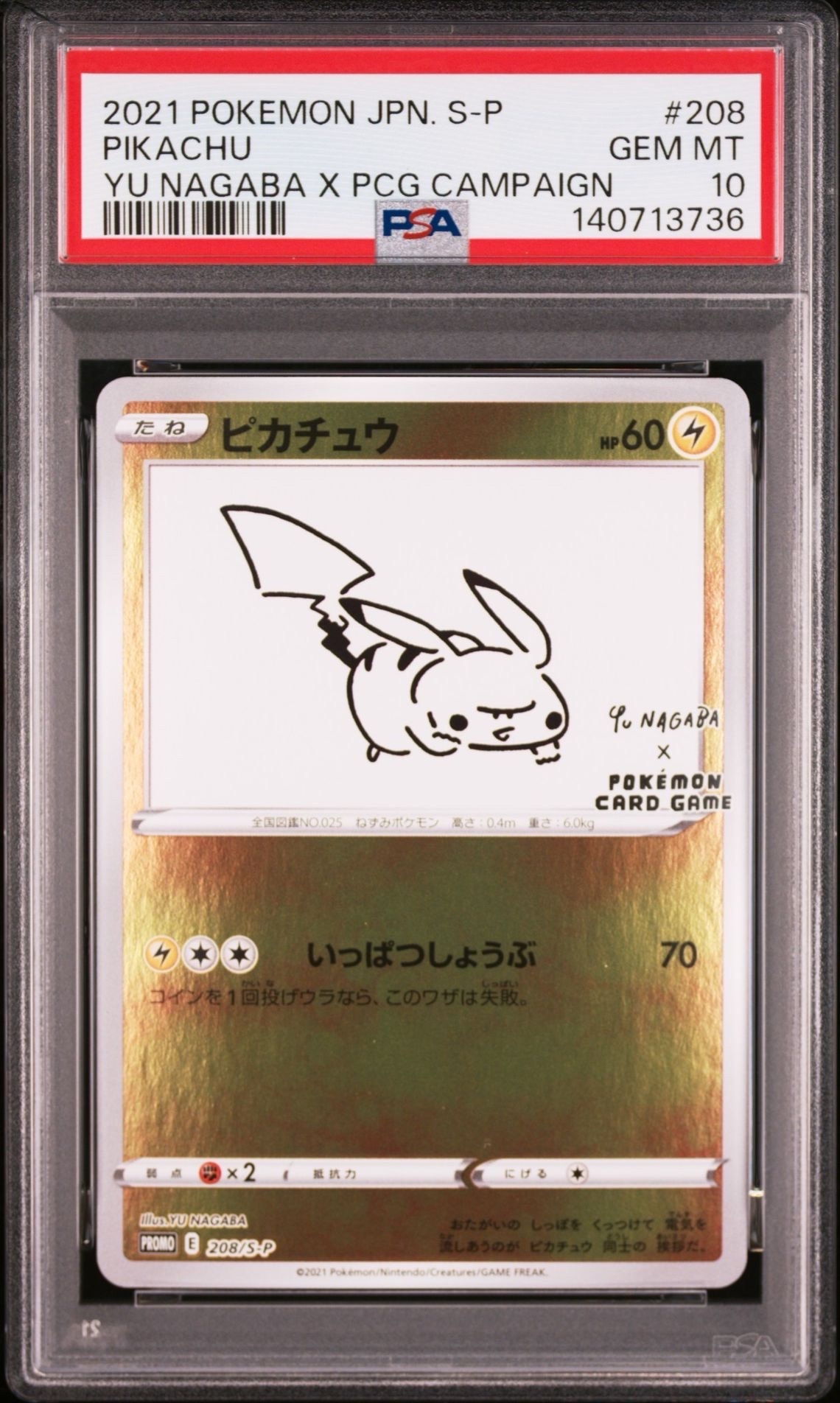 ピカチュウ:プロモ [S-P 208](「YU NAGABA×ポケモンカードゲーム」プロモーションカード「S-P」)