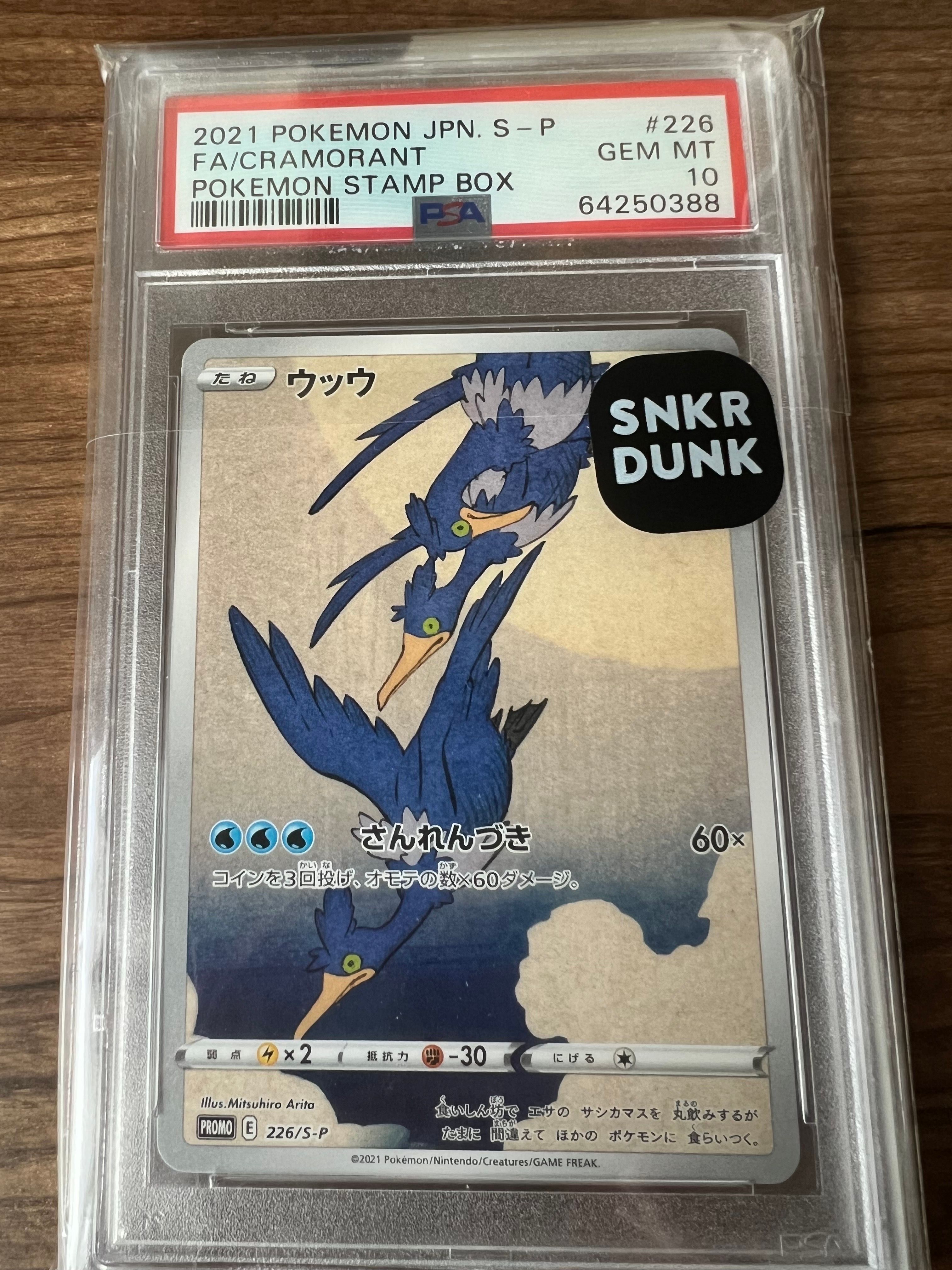 ウッウ: プロモ[S-P 226](ポケモン切手BOXプロモーションカード 見返り美人・月に雁「S-P」)