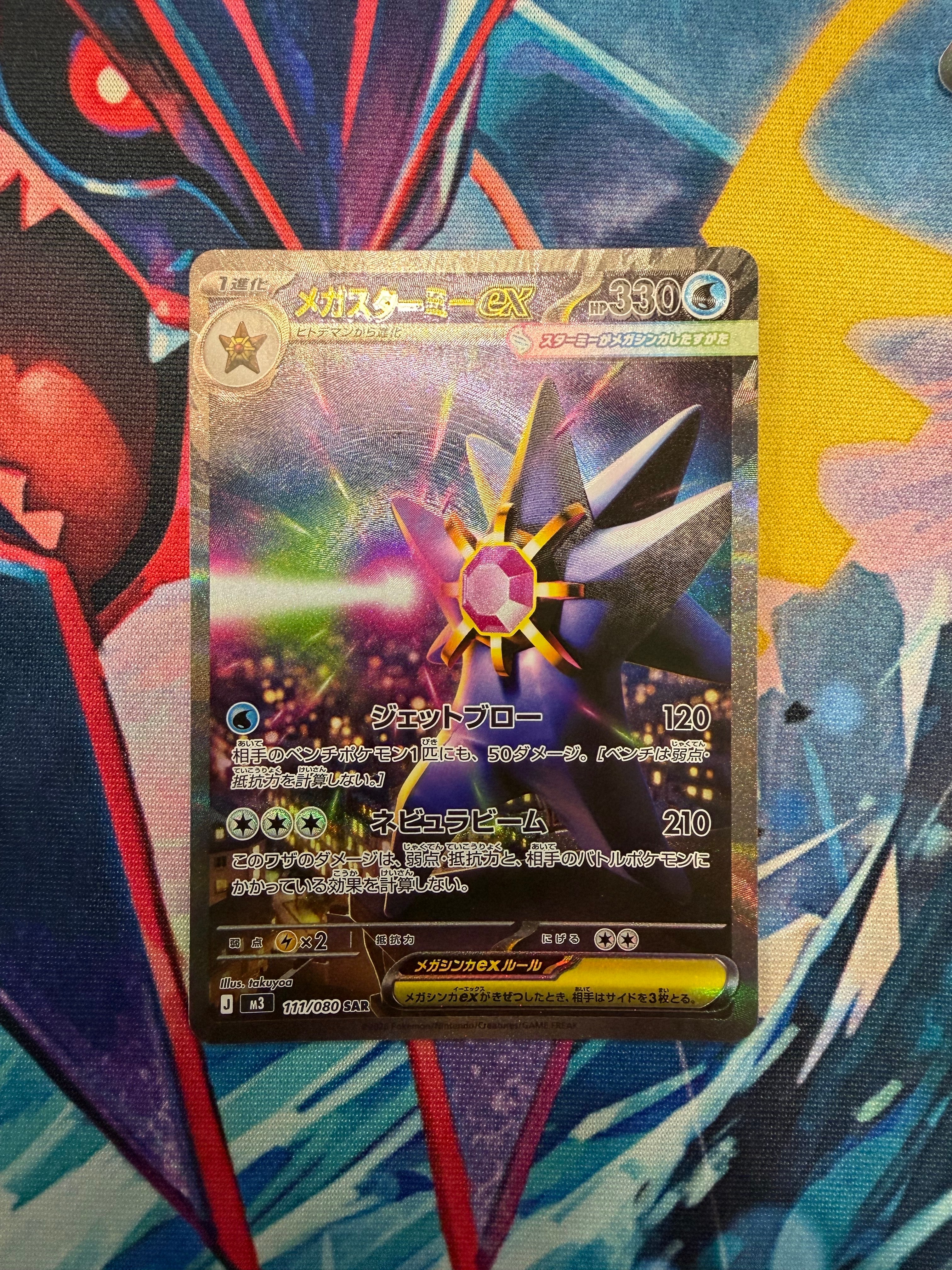 メガスターミーex SAR [M3 111/080](拡張パック「ムニキスゼロ」)