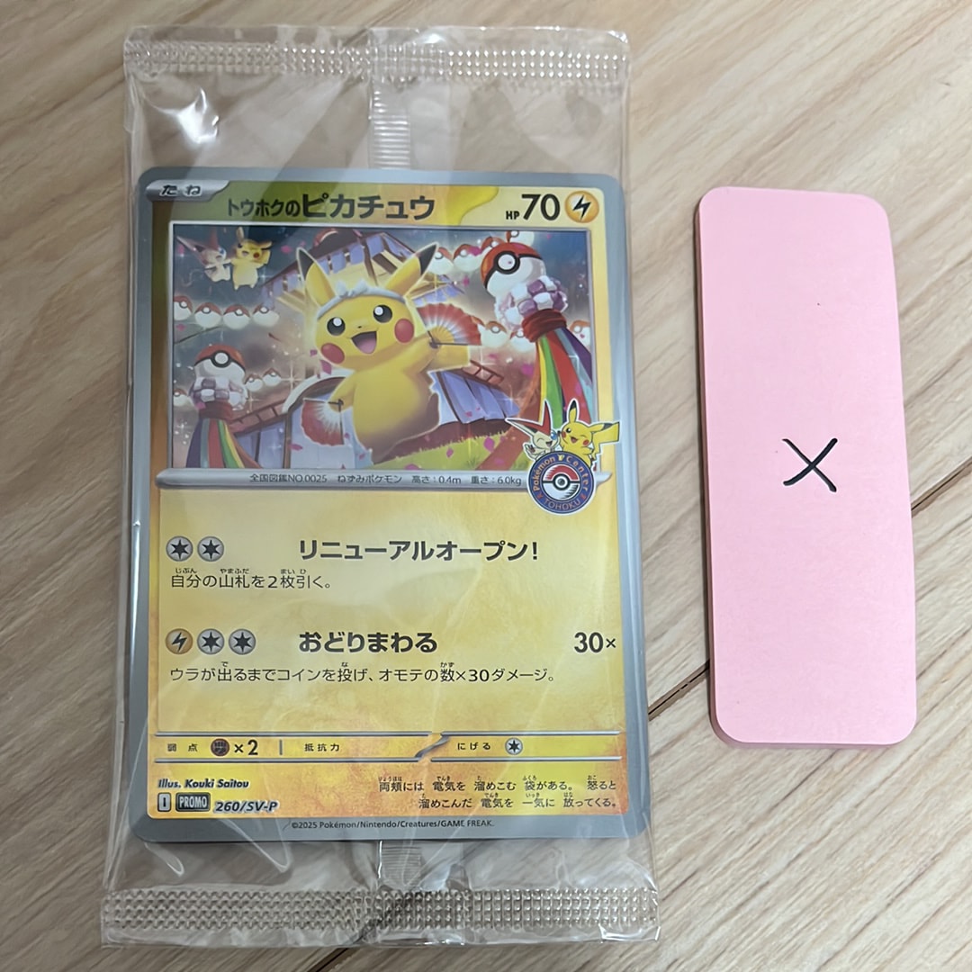 ライチュウ [S8a-G 004/015](25th アニバーサリー ゴールデンボックス