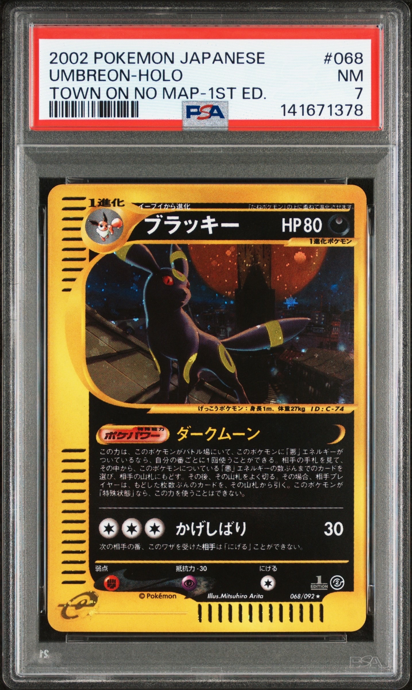 ブラッキー ☆ :1ED [e2 068/092] (拡張パック第2弾「地図にない町