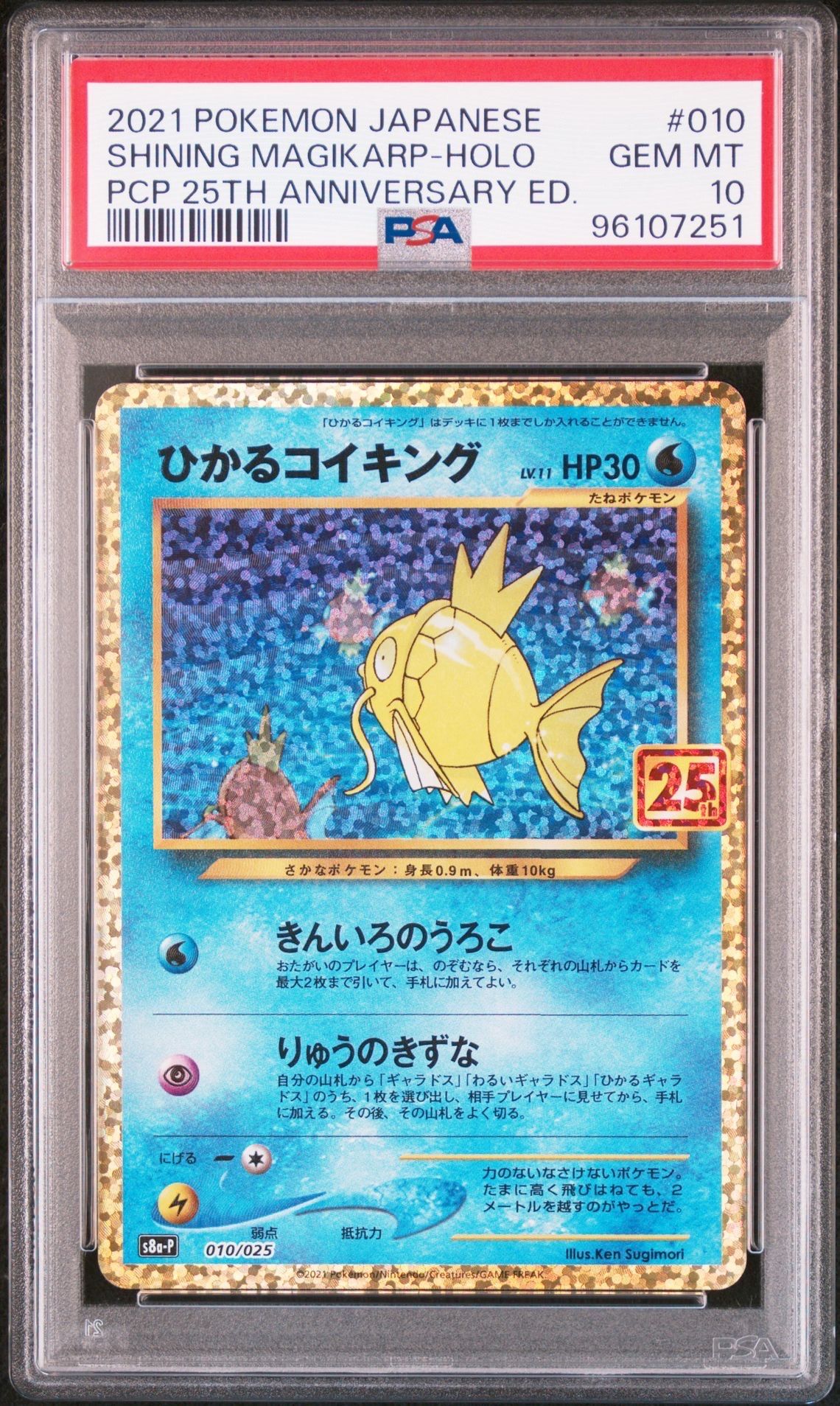 ひかるコイキング: プロモ[S8a-P 010/025](プロモカードパック 25th ANNIVERSARY edition)