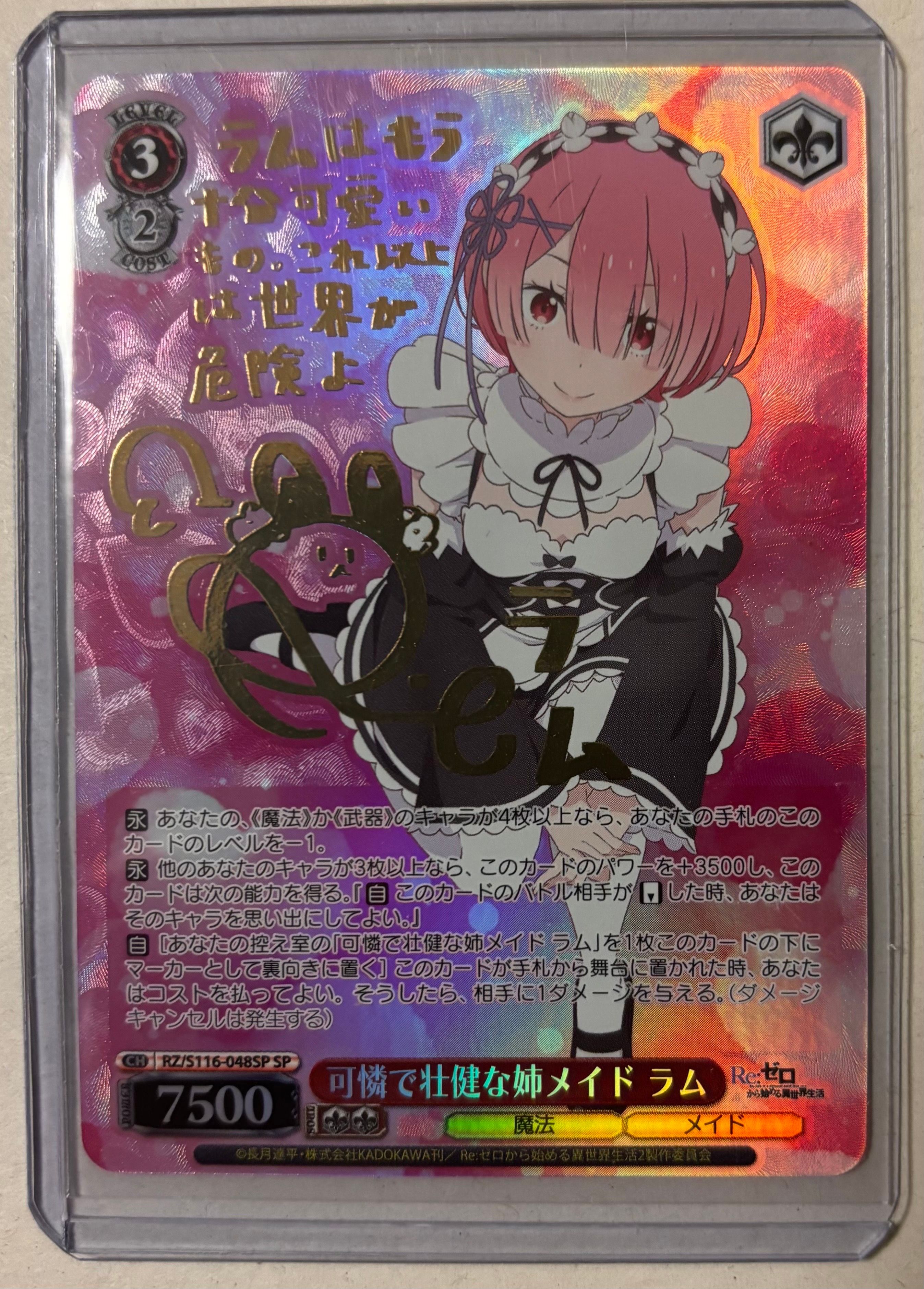 可憐で壮健な姉メイド ラム SP [RZ/S116-048SP](ブースターパック「Re:ゼロから始める異世界生活 Vol.3」)