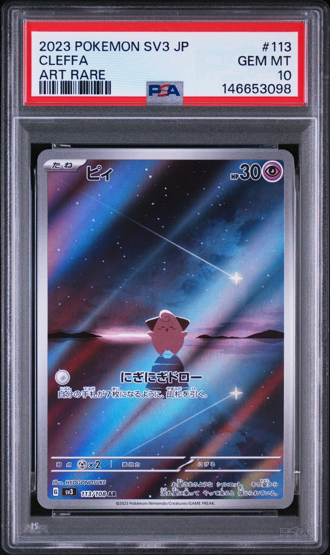 Cleffa AR[SV3 113/108](Expansion Pack "Ruler of the Black Flame")