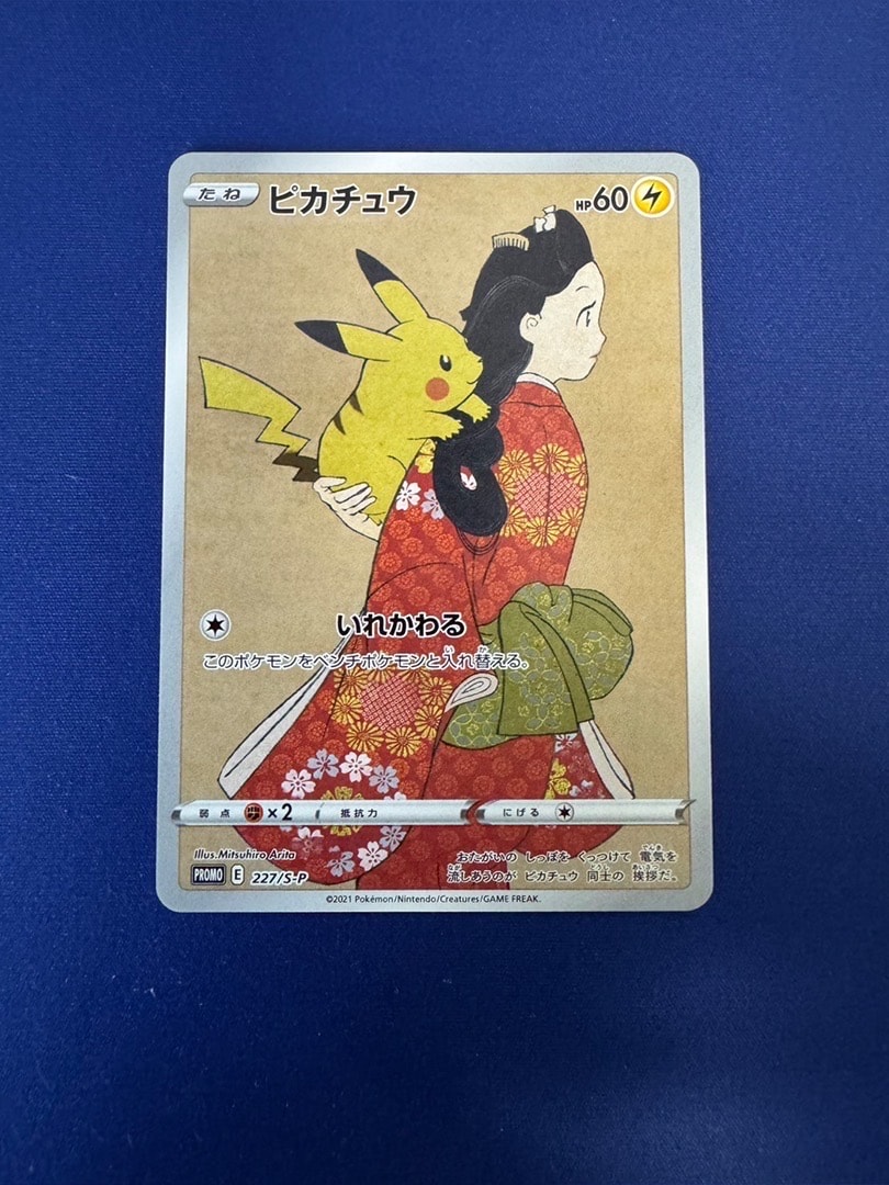 ポケモンカード　ポケモン切手ボックス見返り美人　ピカチュウ　プロモカード 状態B】ピカチュウ: プロモ[S-P 227](プロモーションカード 「ポケモン