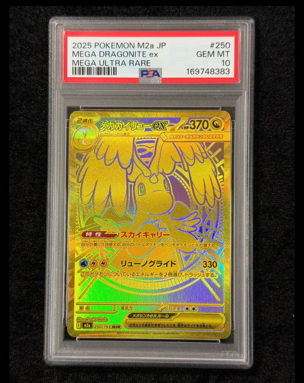メガカイリューex MUR [M2a 250/193](ハイクラスパック「MEGAドリームex」)