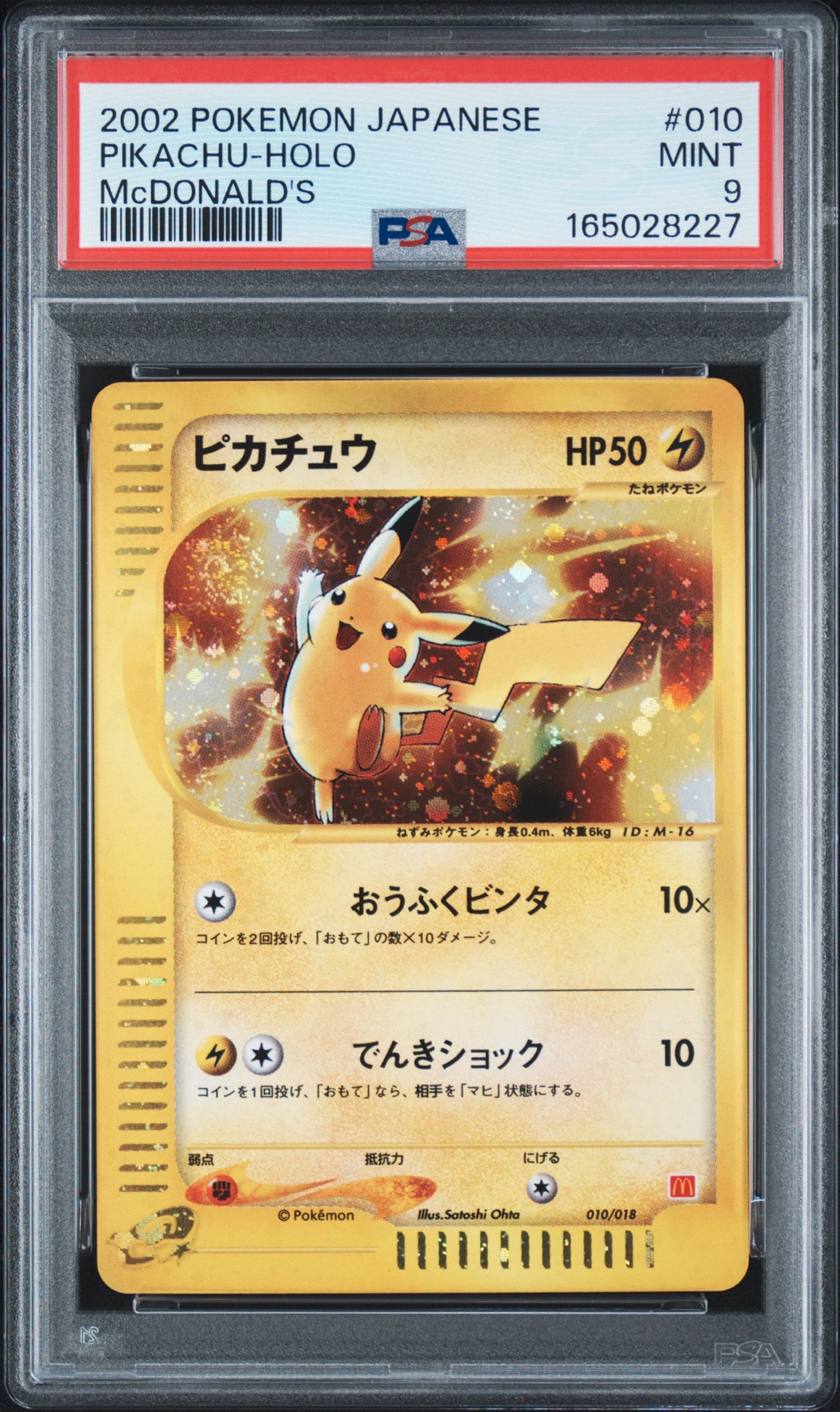 PSA8以下】ピカチュウ[eM 010/018](マクドナルドオリジナル「ミニマム