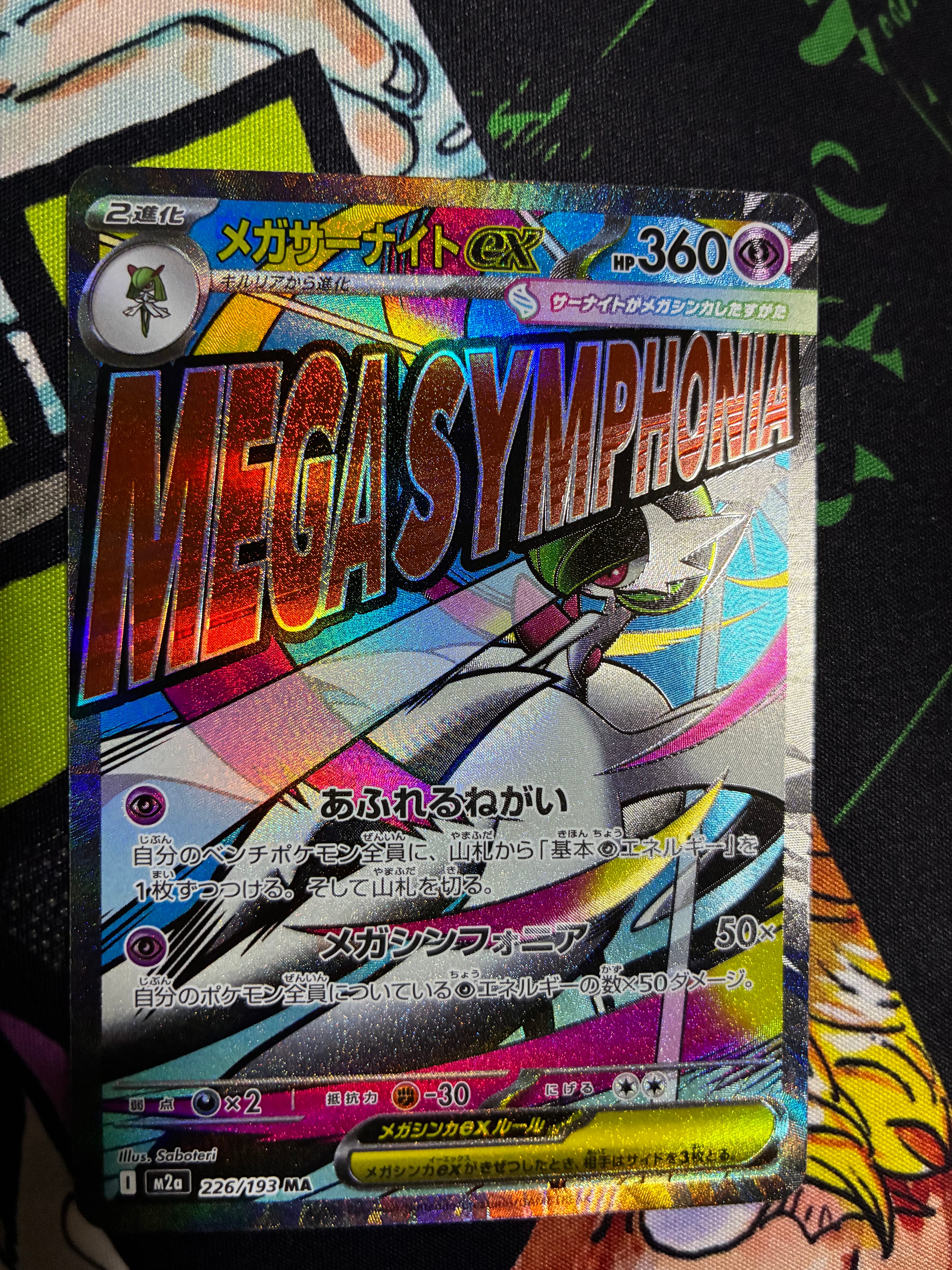 メガサーナイトex MA [M2a 226/193](ハイクラスパック「MEGAドリームex」)