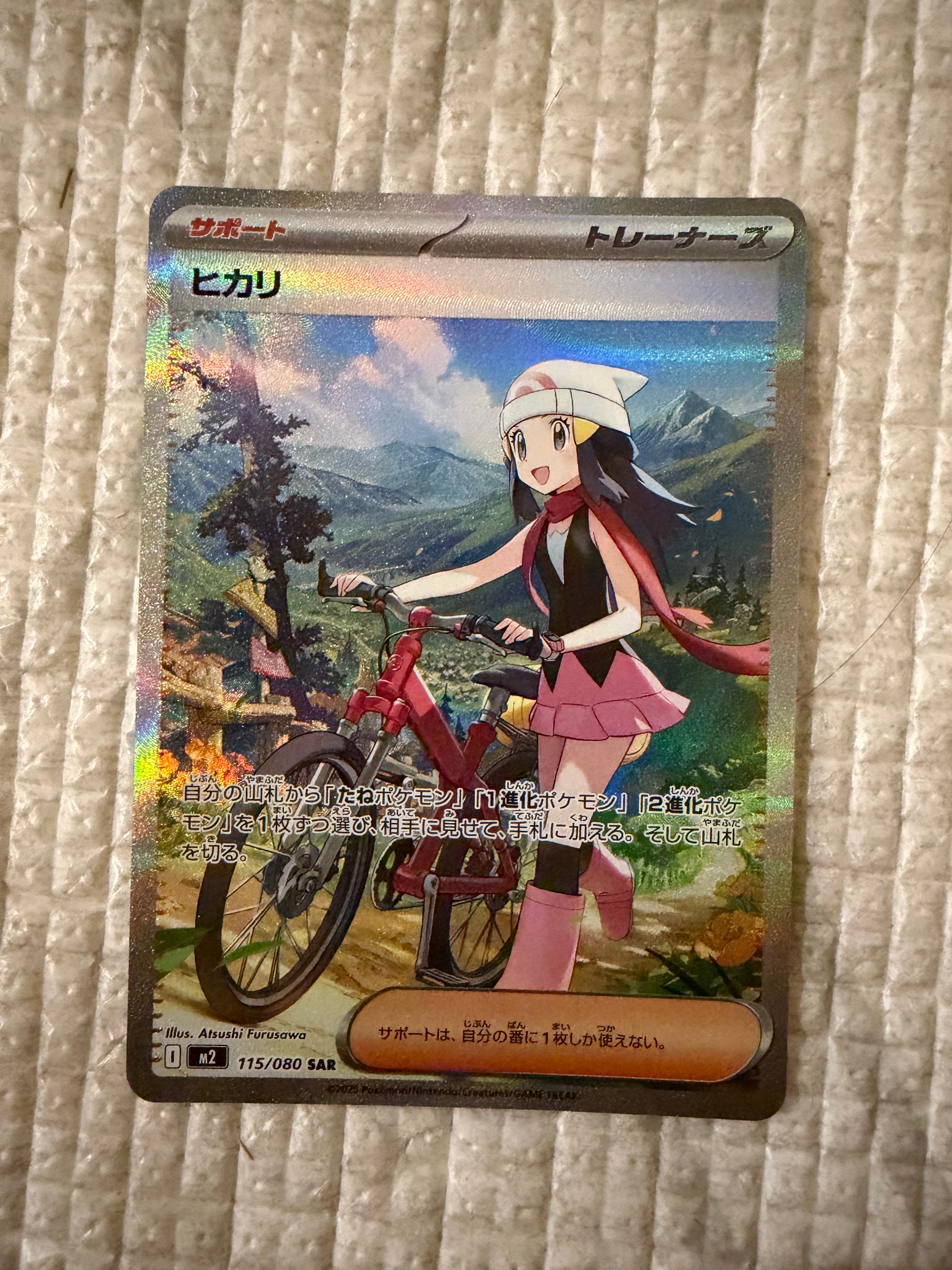 ヒカリ SAR [M2 115/080](拡張パック「インフェルノX」)