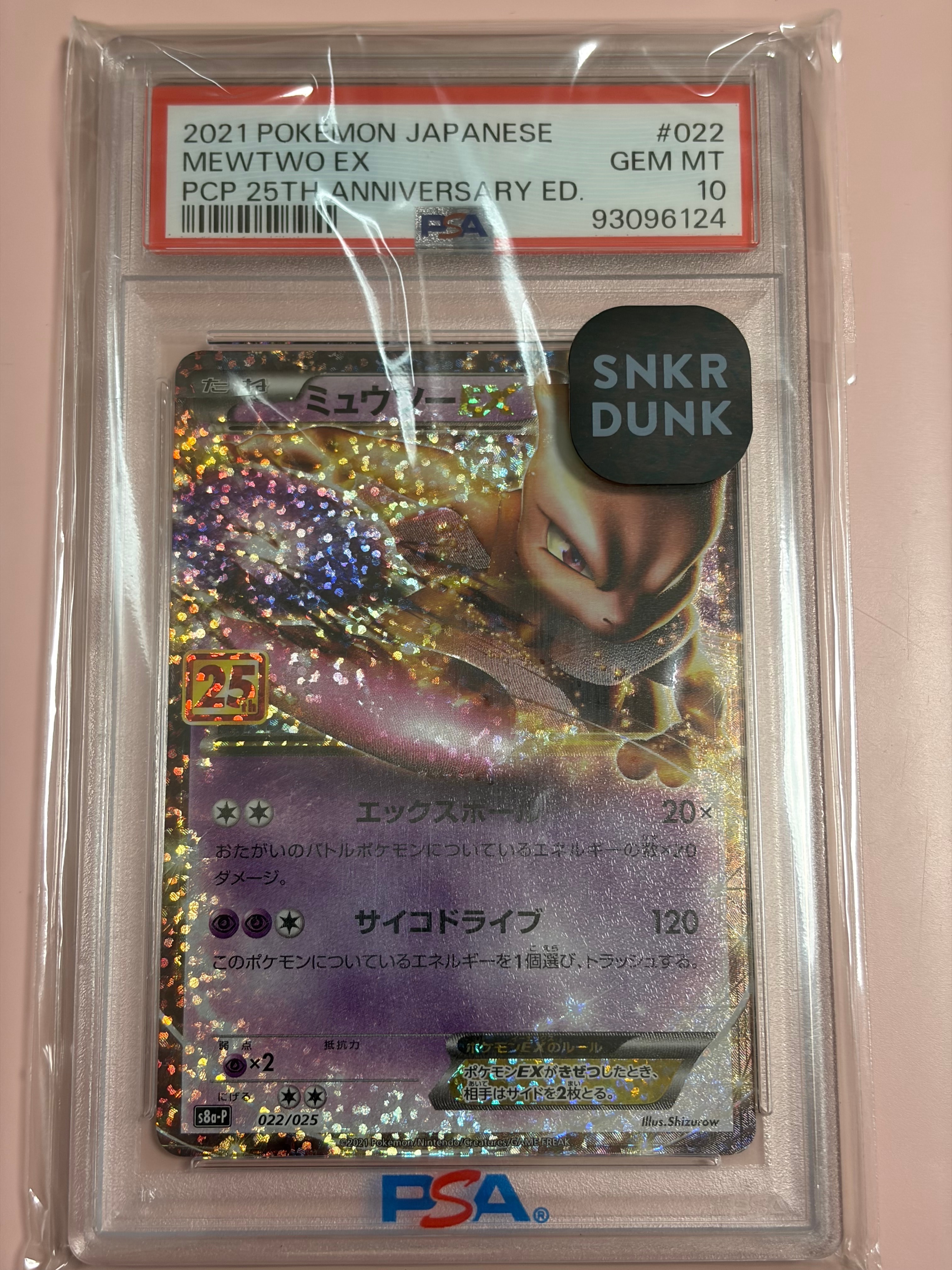 ミュウツーEX: プロモ[S8a-P 022/025](プロモカードパック 25th