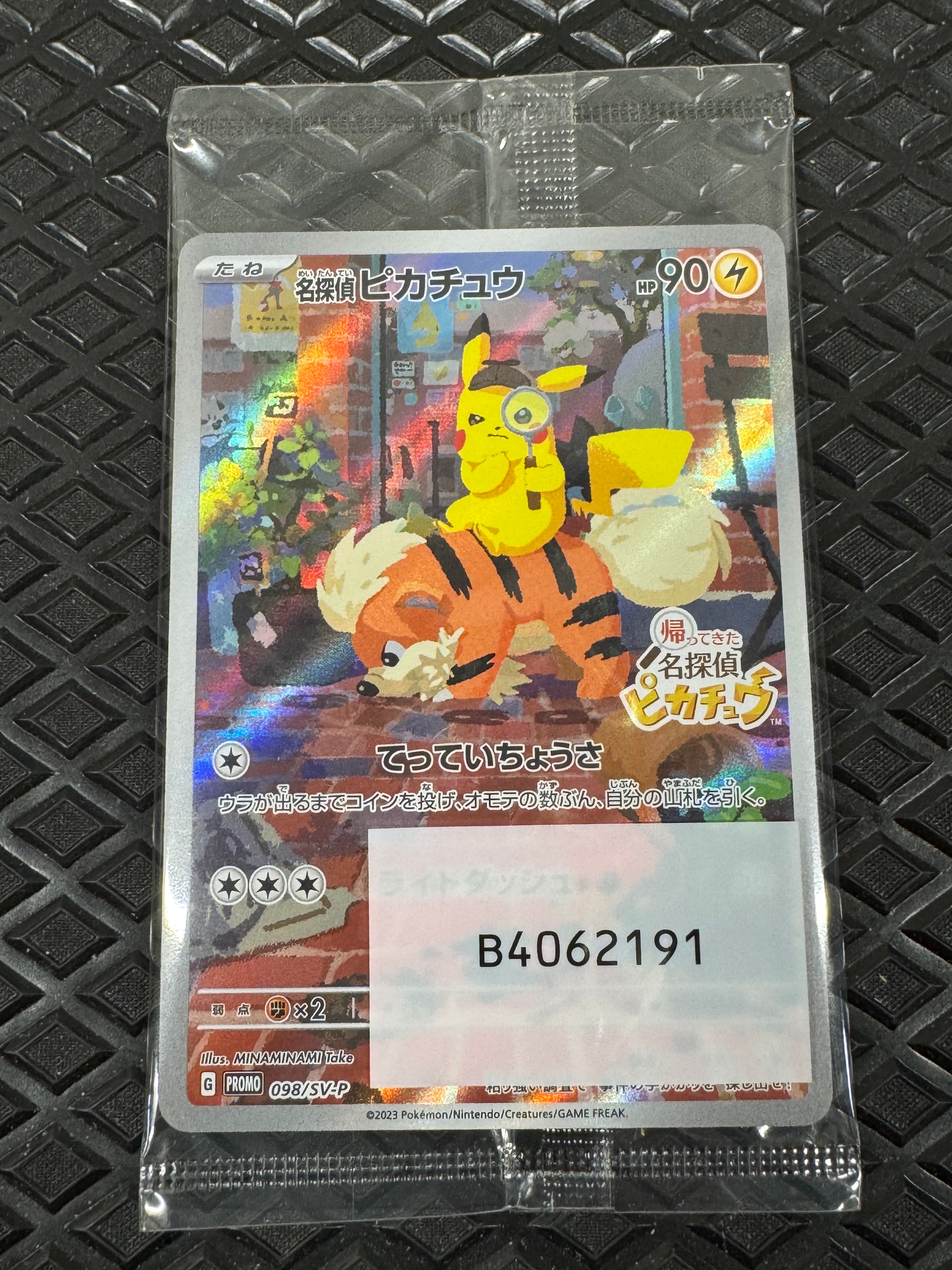 名探偵ピカチュウ: プロモ [SV-P 098](プロモーションカード「SV-P」)