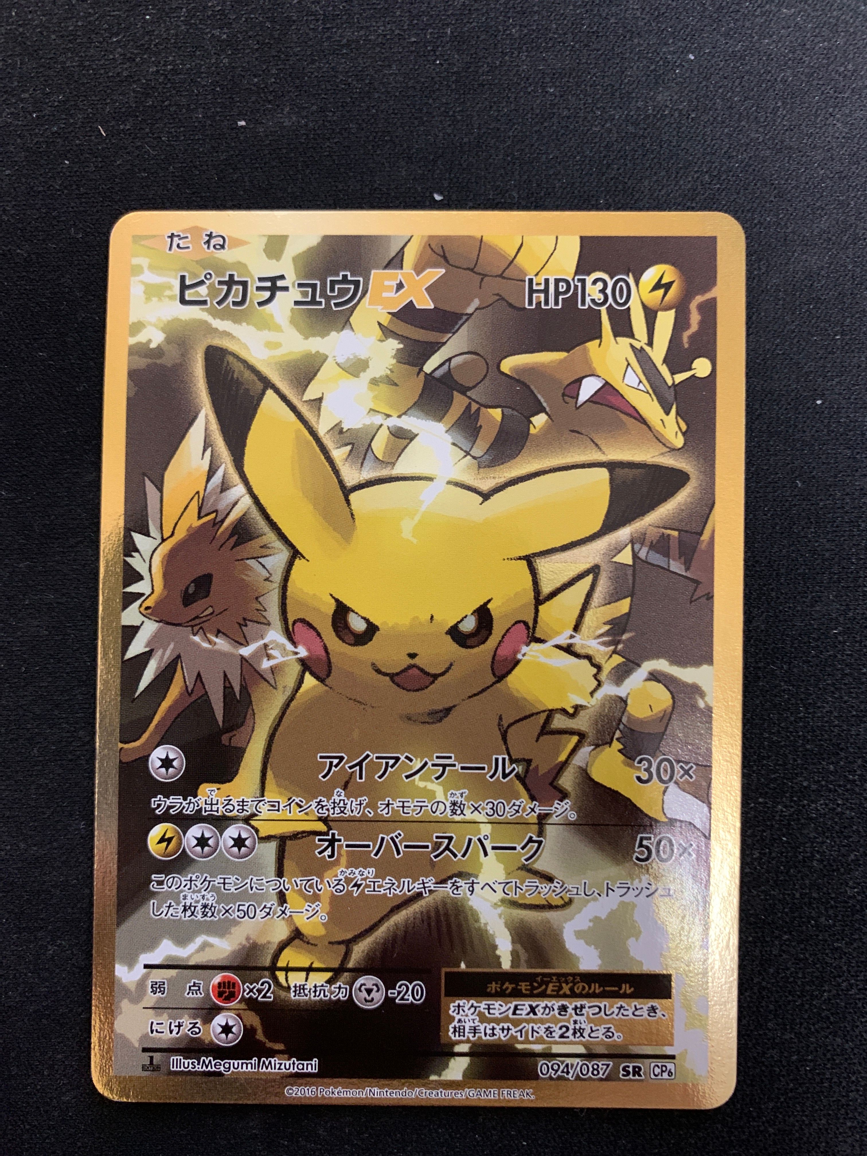 ピカチュウEX SR :1ED [CP6 094/087](コンセプトパック「ポケットモンスターカードゲーム 拡張パック 20th Anniversary」)