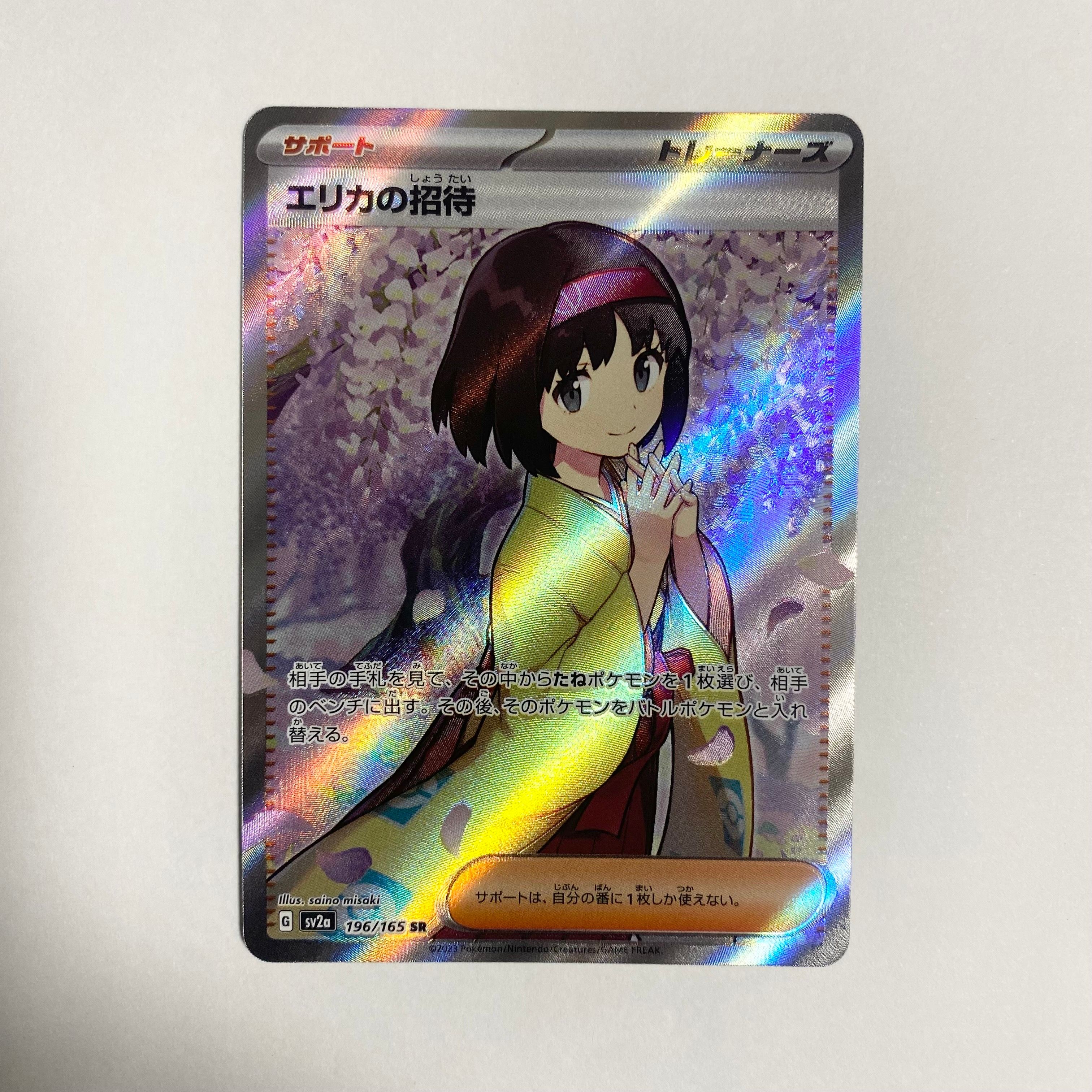 エリカの招待 SR[SV2a 196/165](強化拡張パック「ポケモンカード151」)