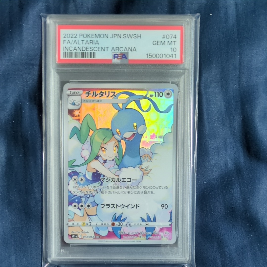 チルタリス CHR [s11a 074/068](強化拡張パック『白熱のアルカナ』)の