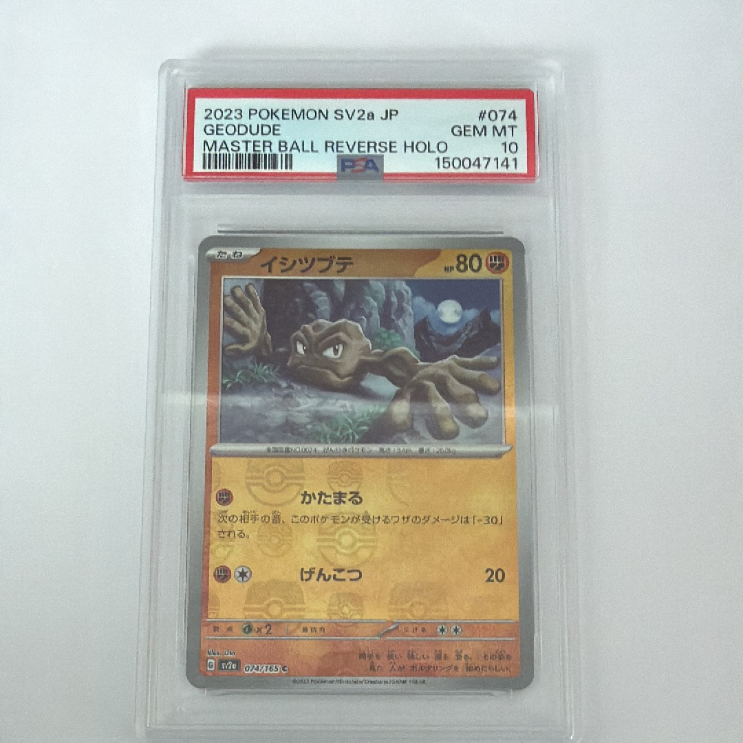 イシツブテ C: マスターボールミラー[SV2a 074/165](強化拡張パック「ポケモンカード151」)