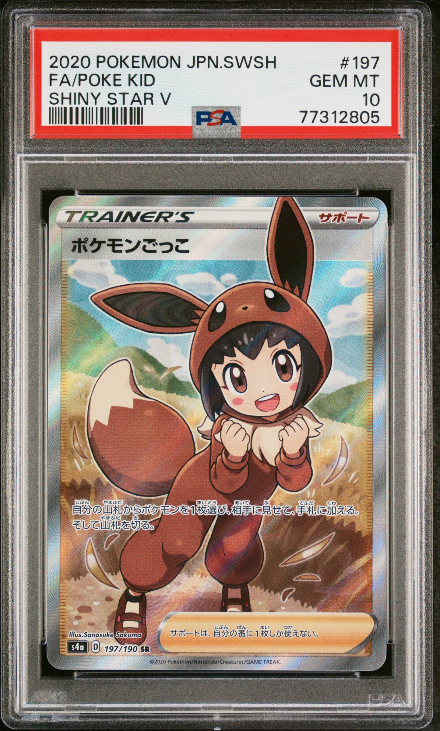 人*！様 PSA10 可愛い ポケモンごっこ SR S4a シャイニースターV PSA10》ポケモンごっこ SR S4a シャイニースターV 197/190 - メルカリ