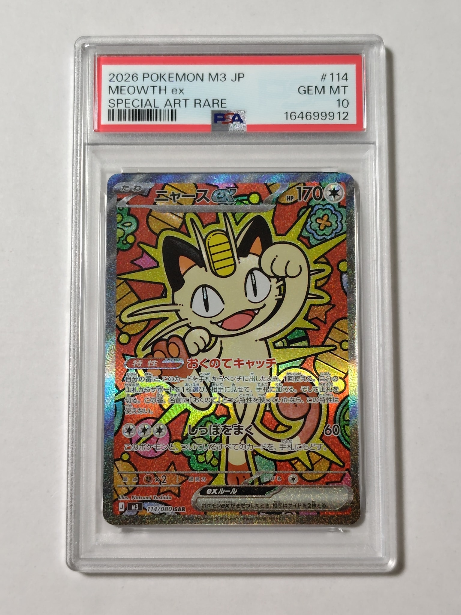 PSA10】ニャースex SAR [M3 114/080](拡張パック「ムニキスゼロ」) 1枚