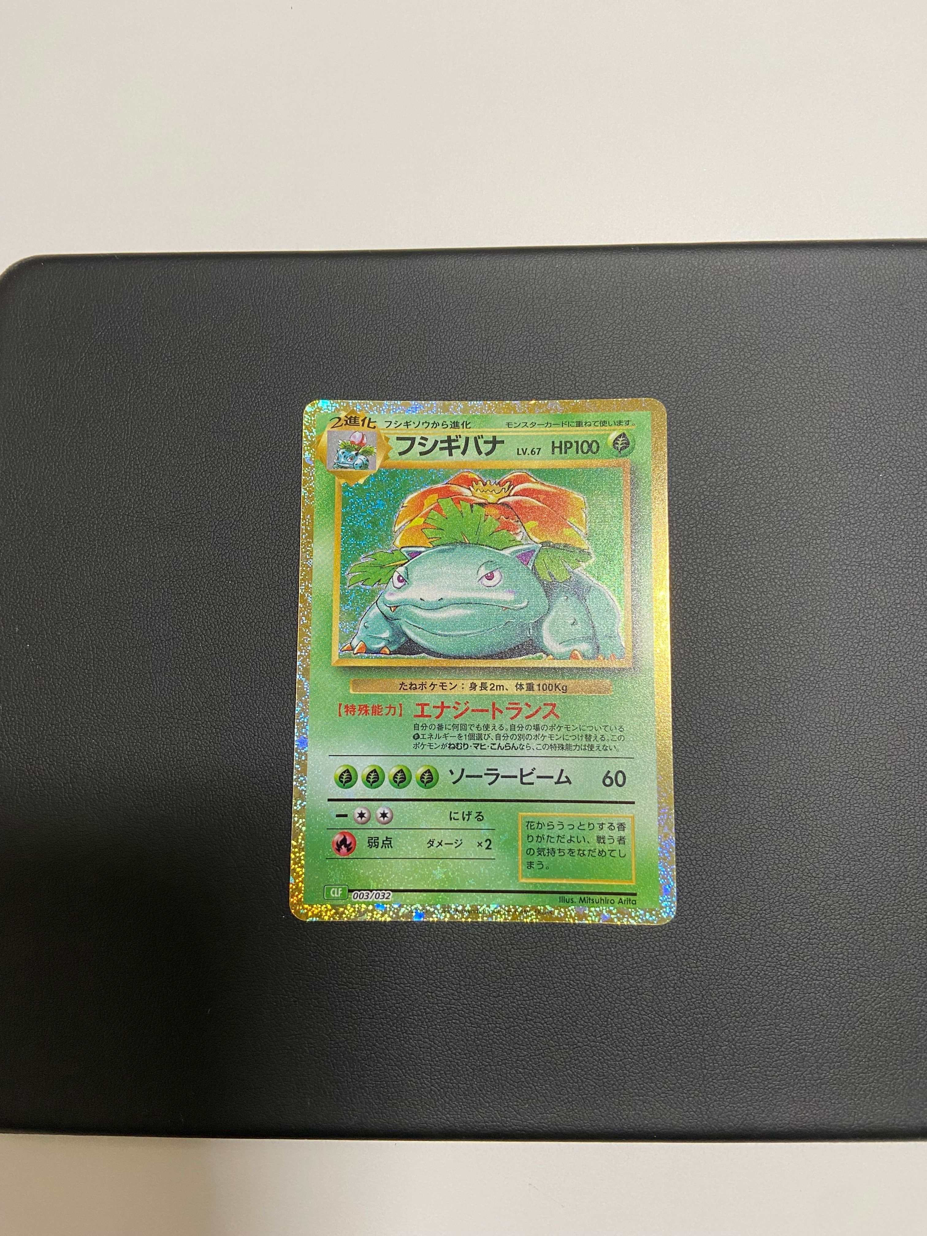 フシギバナ [CLF 003/032](ポケモンカードゲーム Classic)
