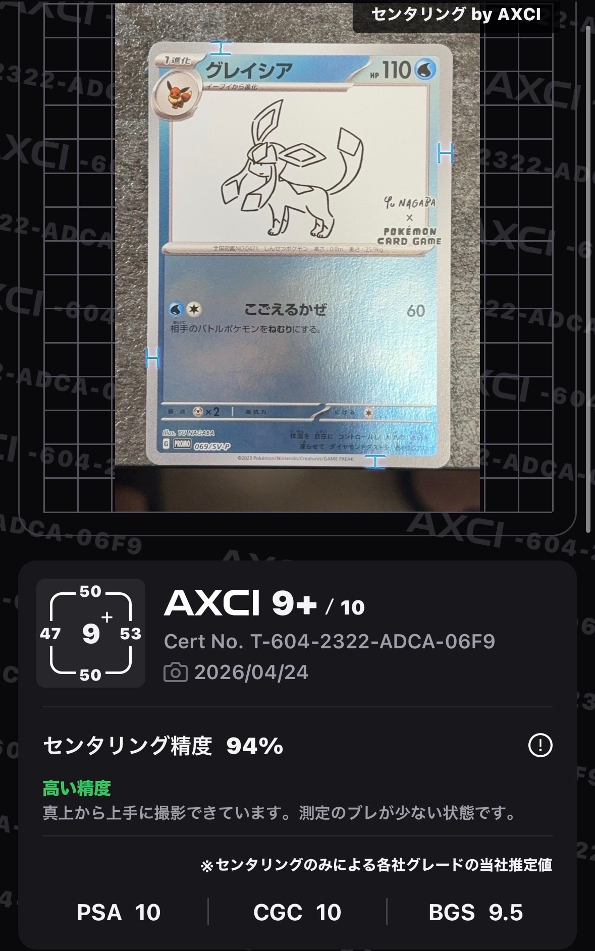 グレイシア: プロモ [SV-P 069](「YU NAGABA×ポケモンカードゲーム