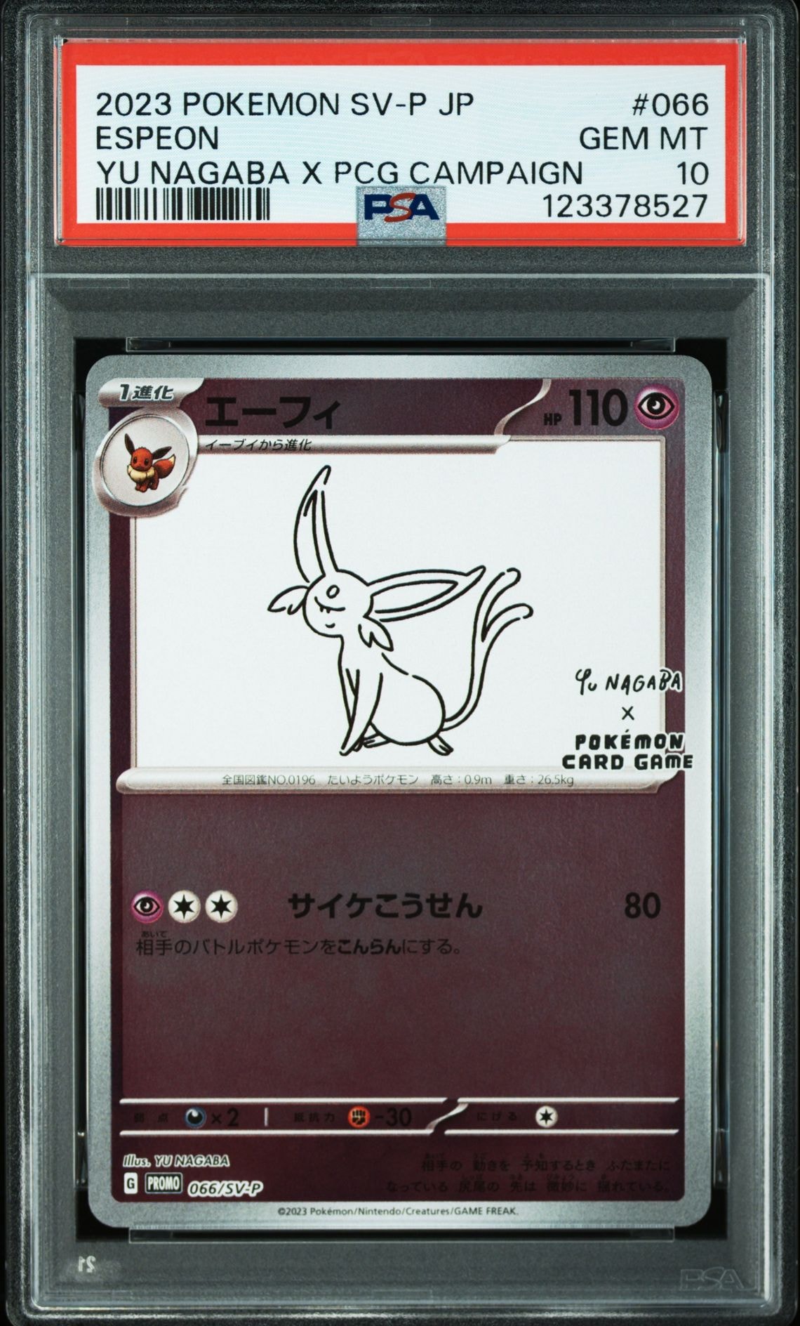 エーフィ: プロモ [SV-P 066](「YU NAGABA×ポケモンカードゲーム」プロモーションカード「SV-P」)
