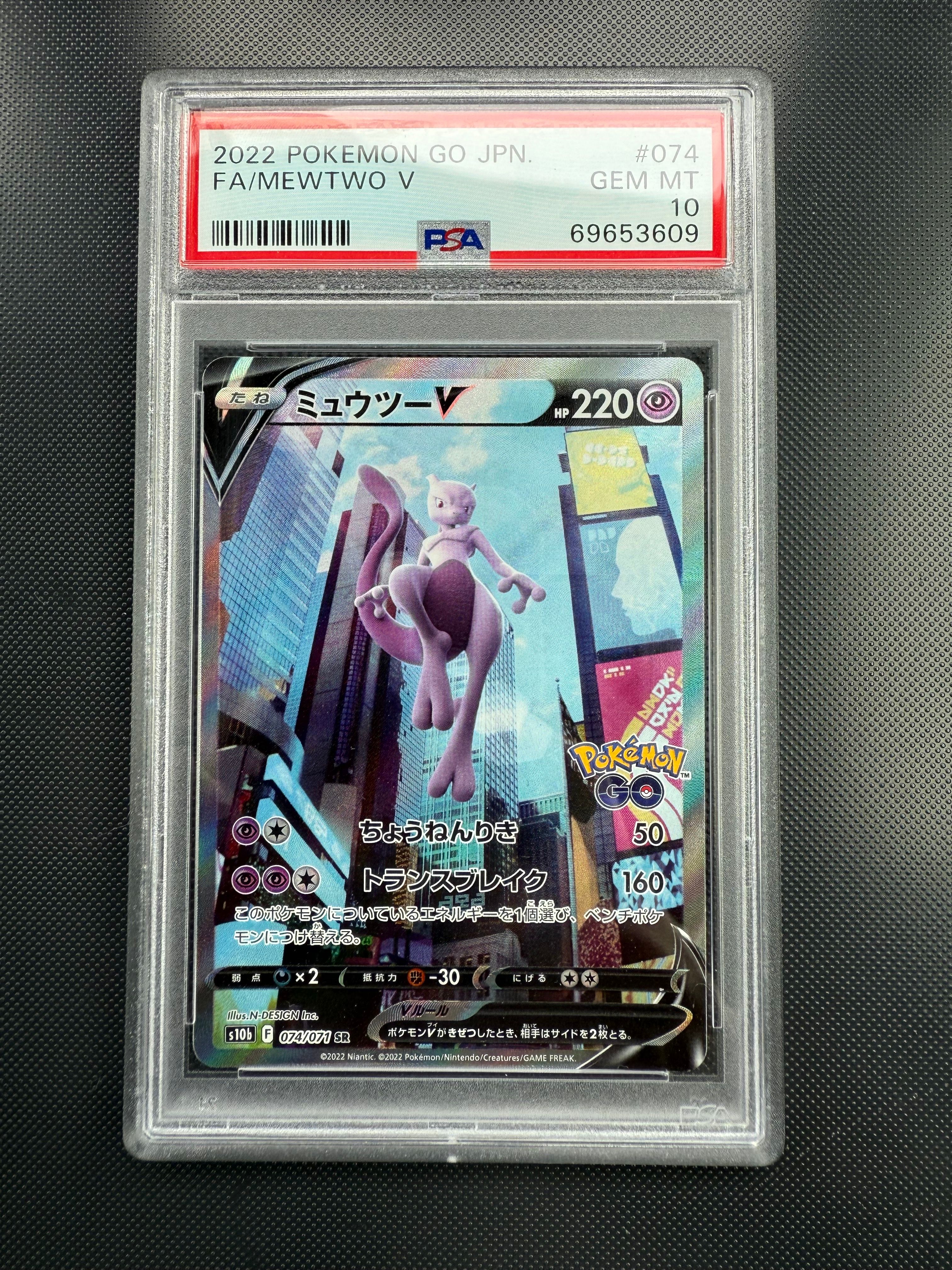 ミュウツーV SR: SA[S10b 074/071](強化拡張パック「Pokemon GO」)