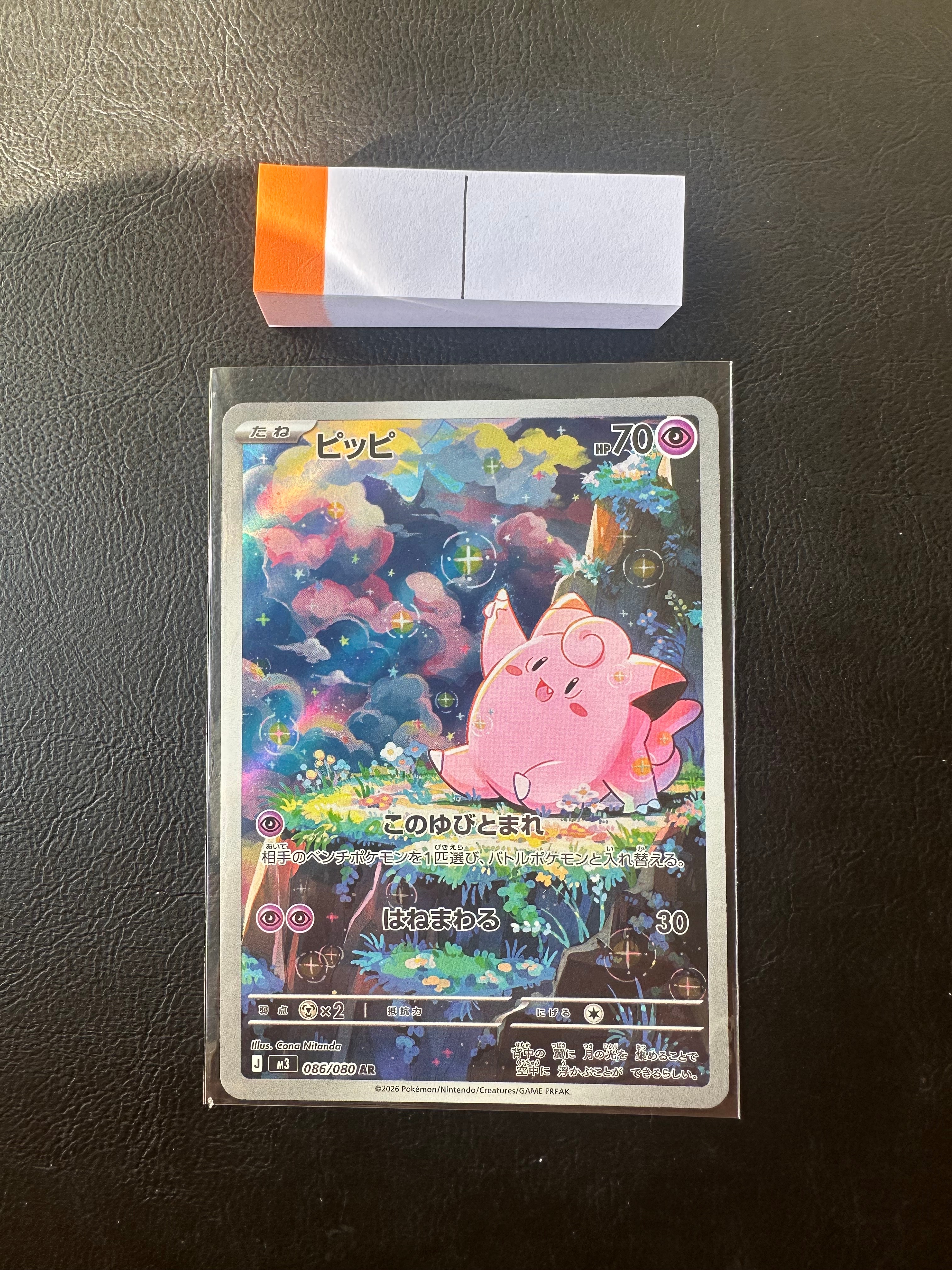 ピッピ AR [M3 086/080](拡張パック「ムニキスゼロ」)