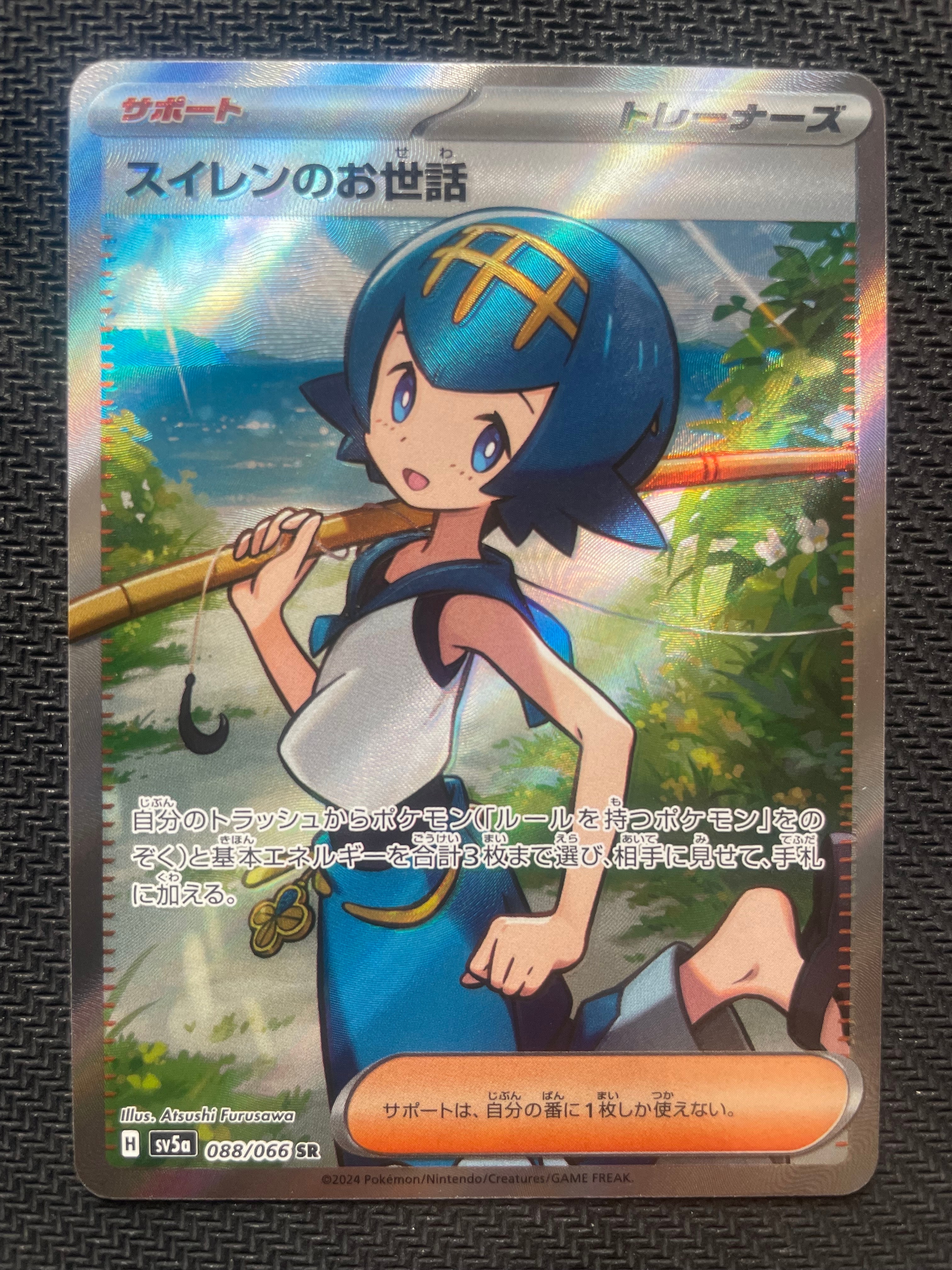 PSA10】スイレンのお世話 SR [SV5a 088/066](強化拡張パック