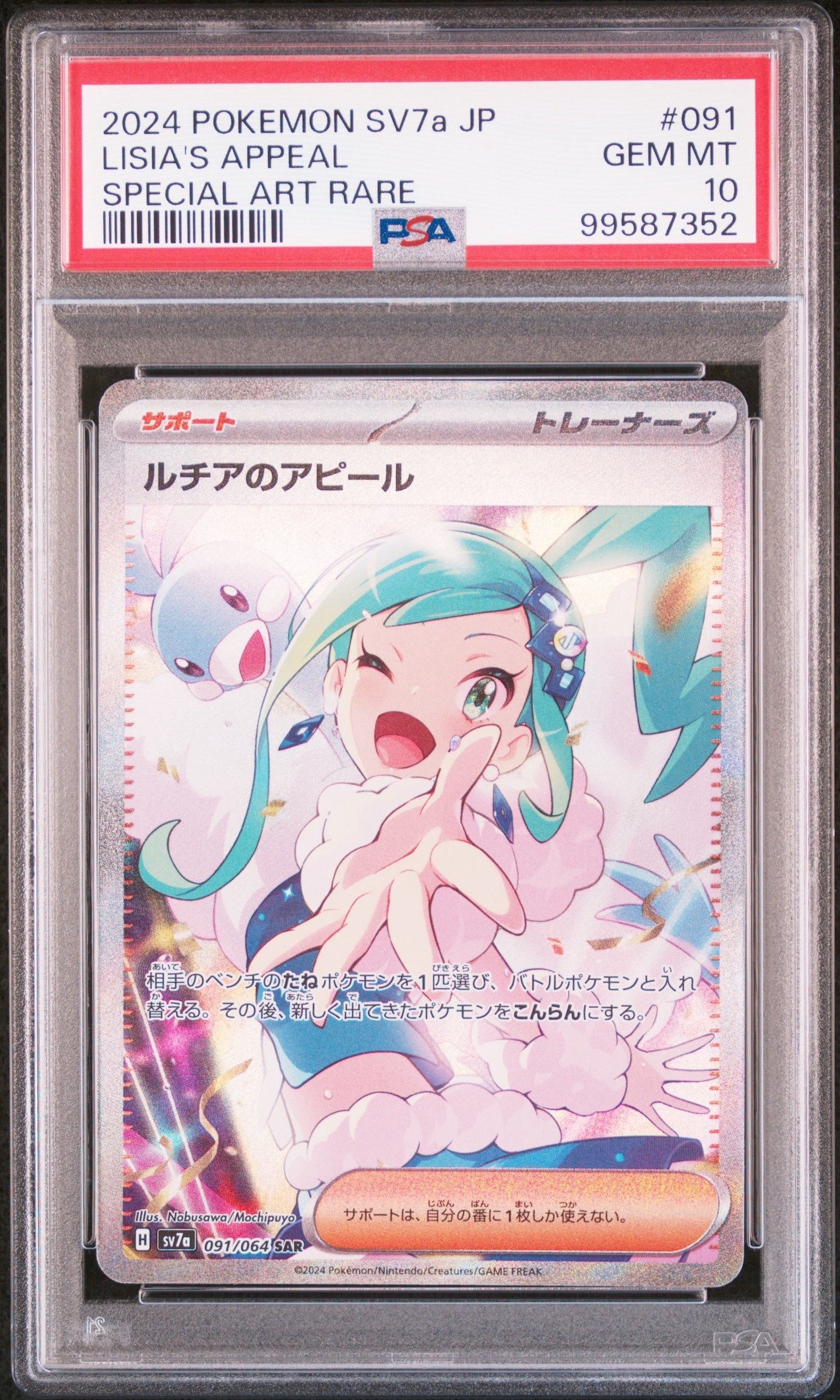 ルチアのアピール SAR [SV7a 091/064](強化拡張パック「楽園ドラゴーナ」)