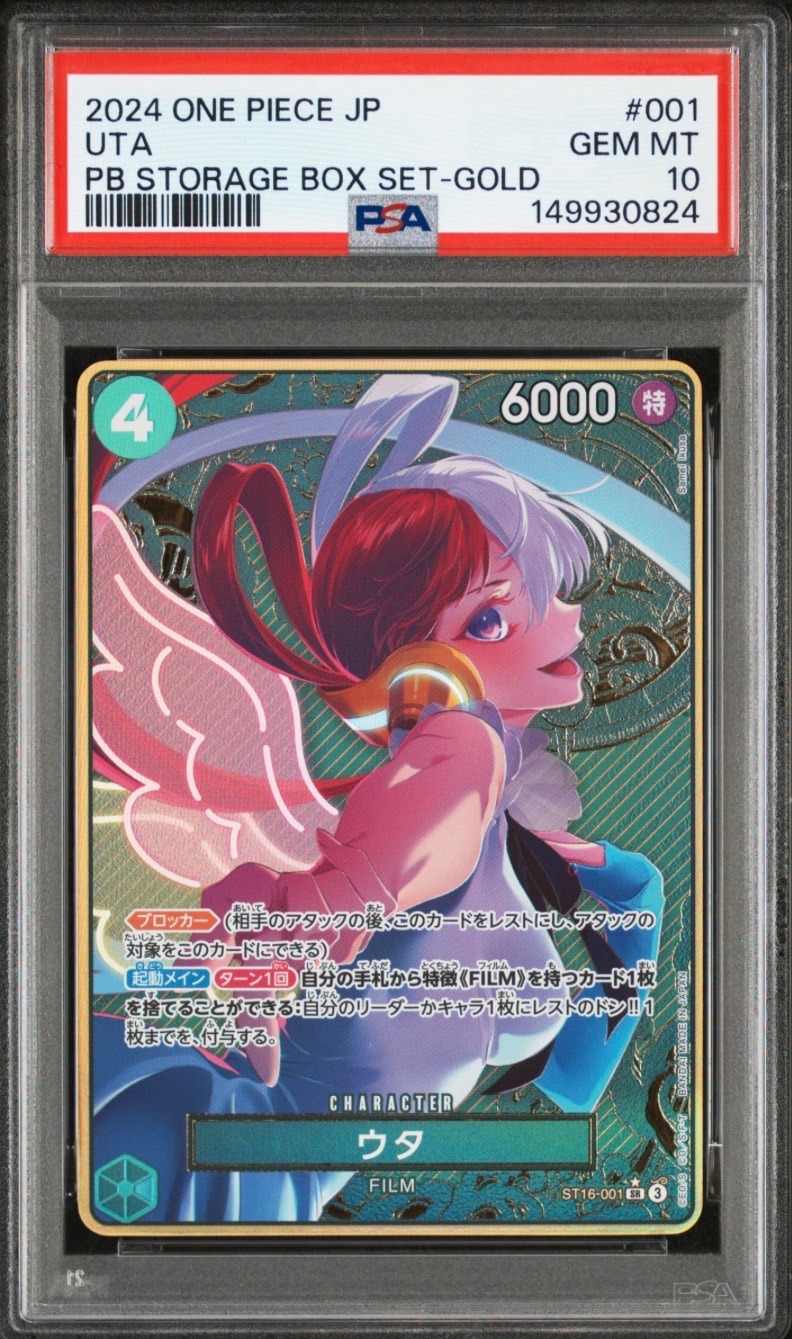 PSA10】ウタ SR-P [ST16-001](プレミアムブースター「ONE PIECE CARD
