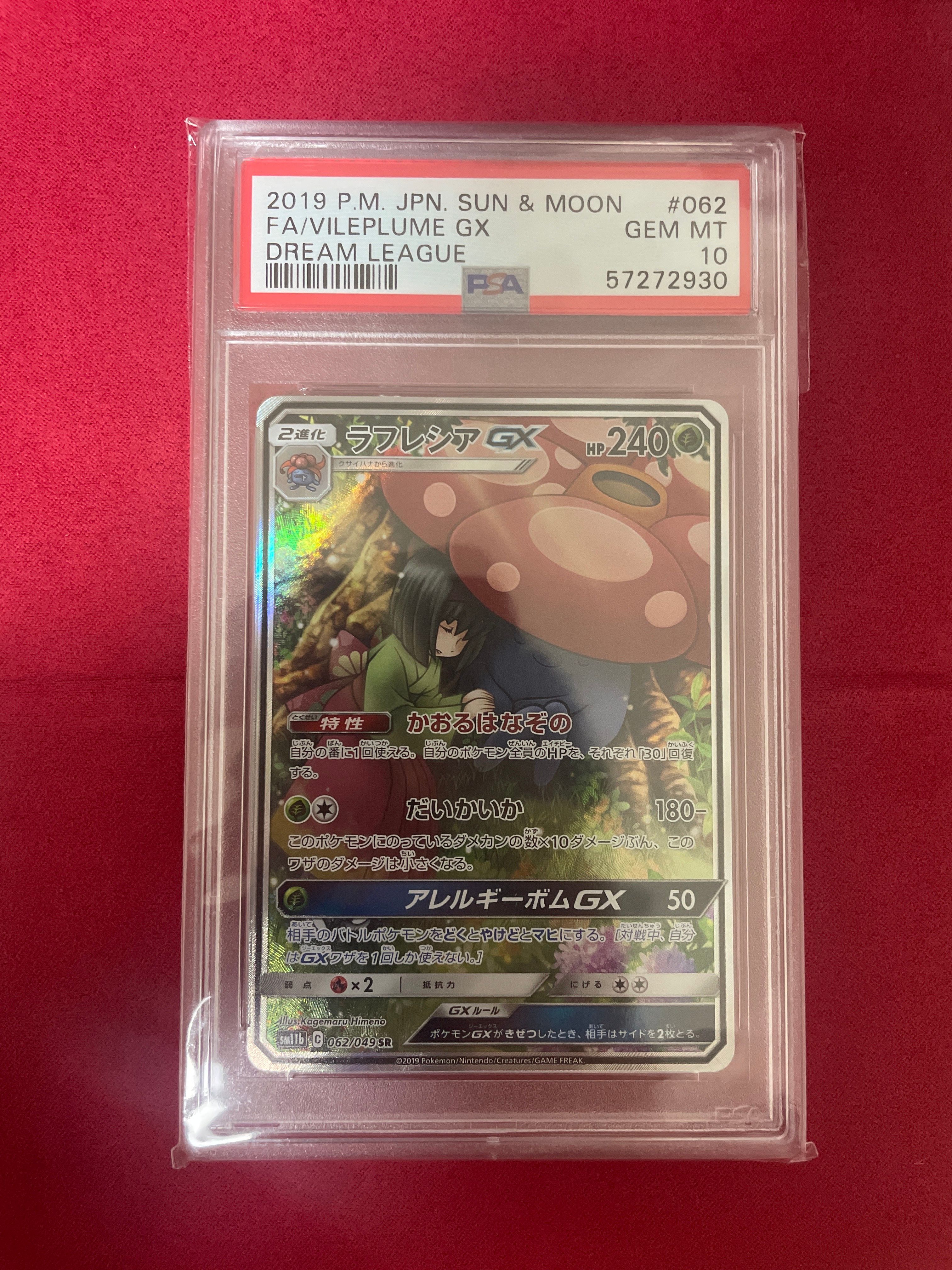 ラフレシアGX SR: SA[SM11b 062/049](強化拡張パック「ドリームリーグ」)